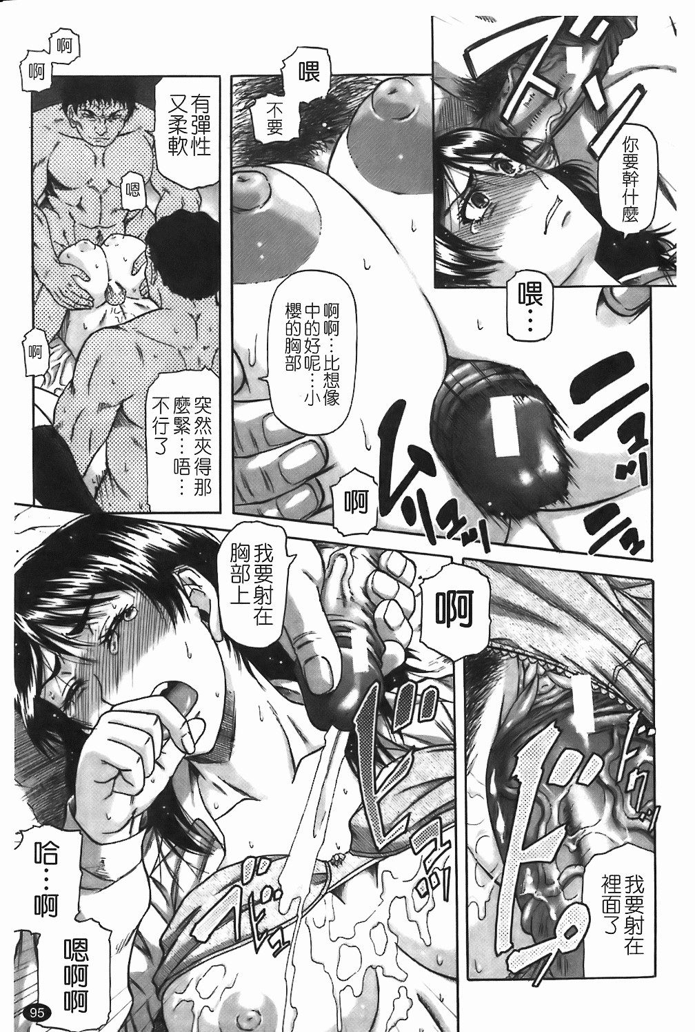 [成島ゴドー] 墮淫 96/210 