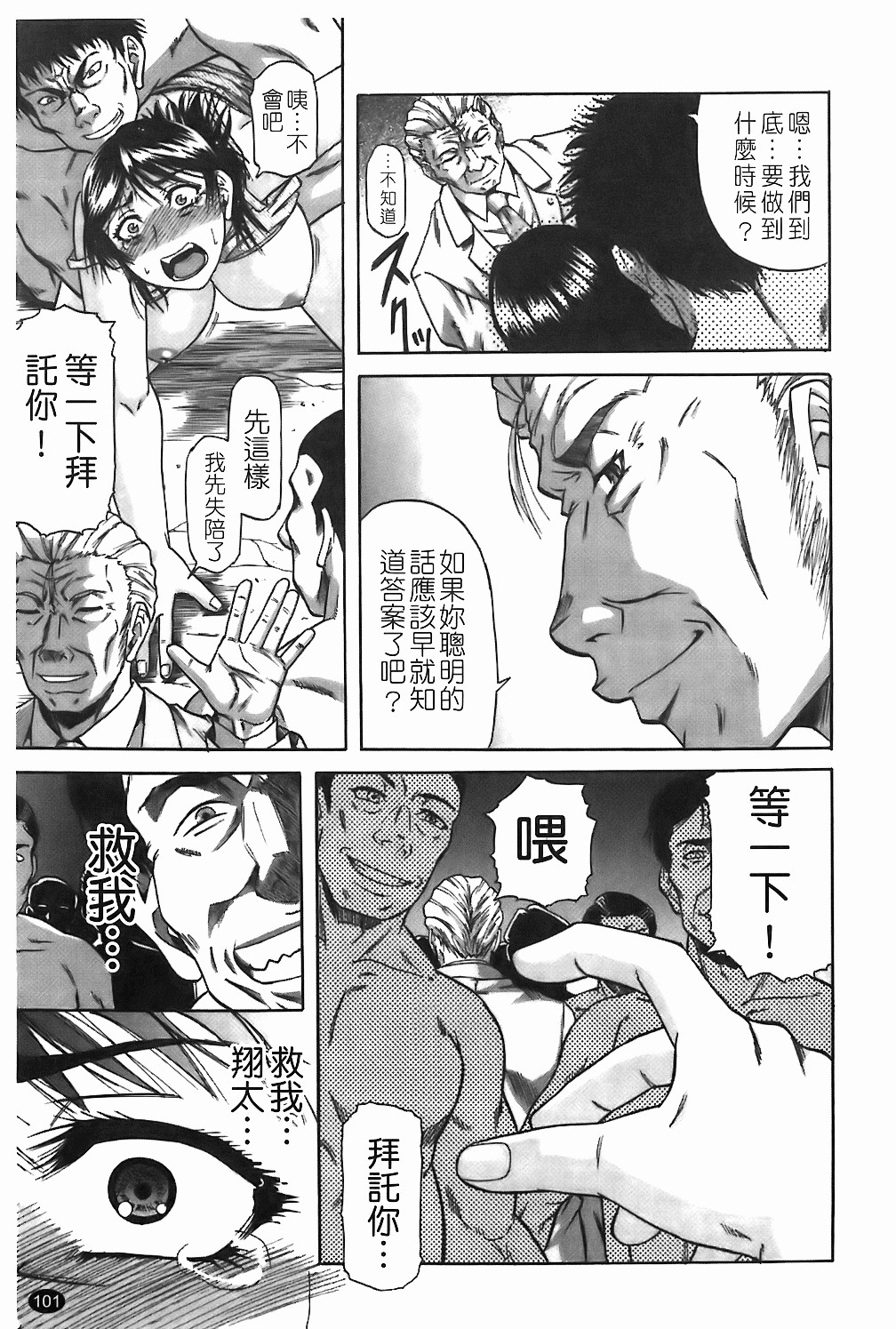[成島ゴドー] 墮淫 102/210 