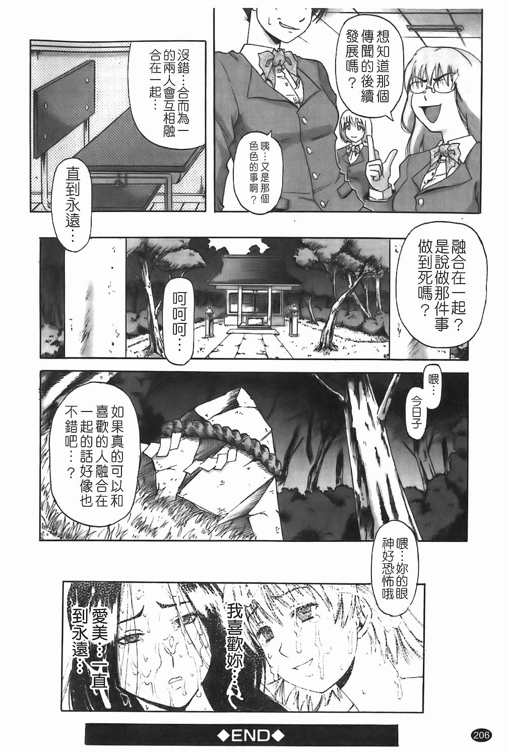 [成島ゴドー] 墮淫 207/210 