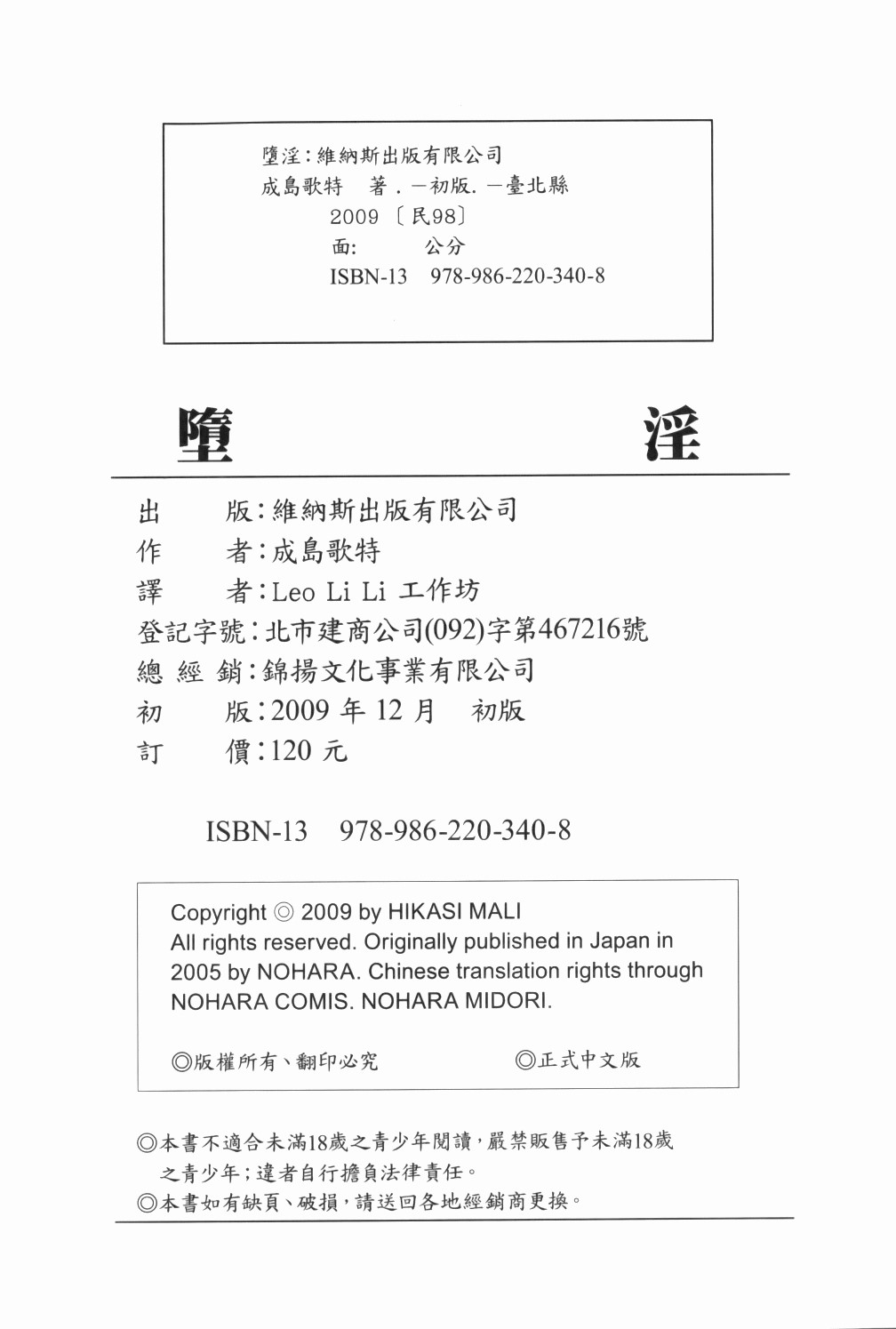 [成島ゴドー] 墮淫 209/210 