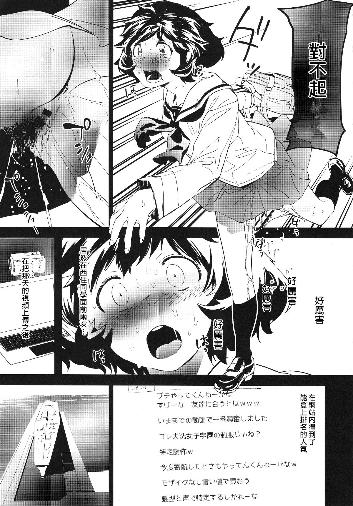 [沒有漢化](C93) [カムリズム (鬼頭サケル)] プライベート・アキヤマ (ガール ズ&パンツァー) 17/31 