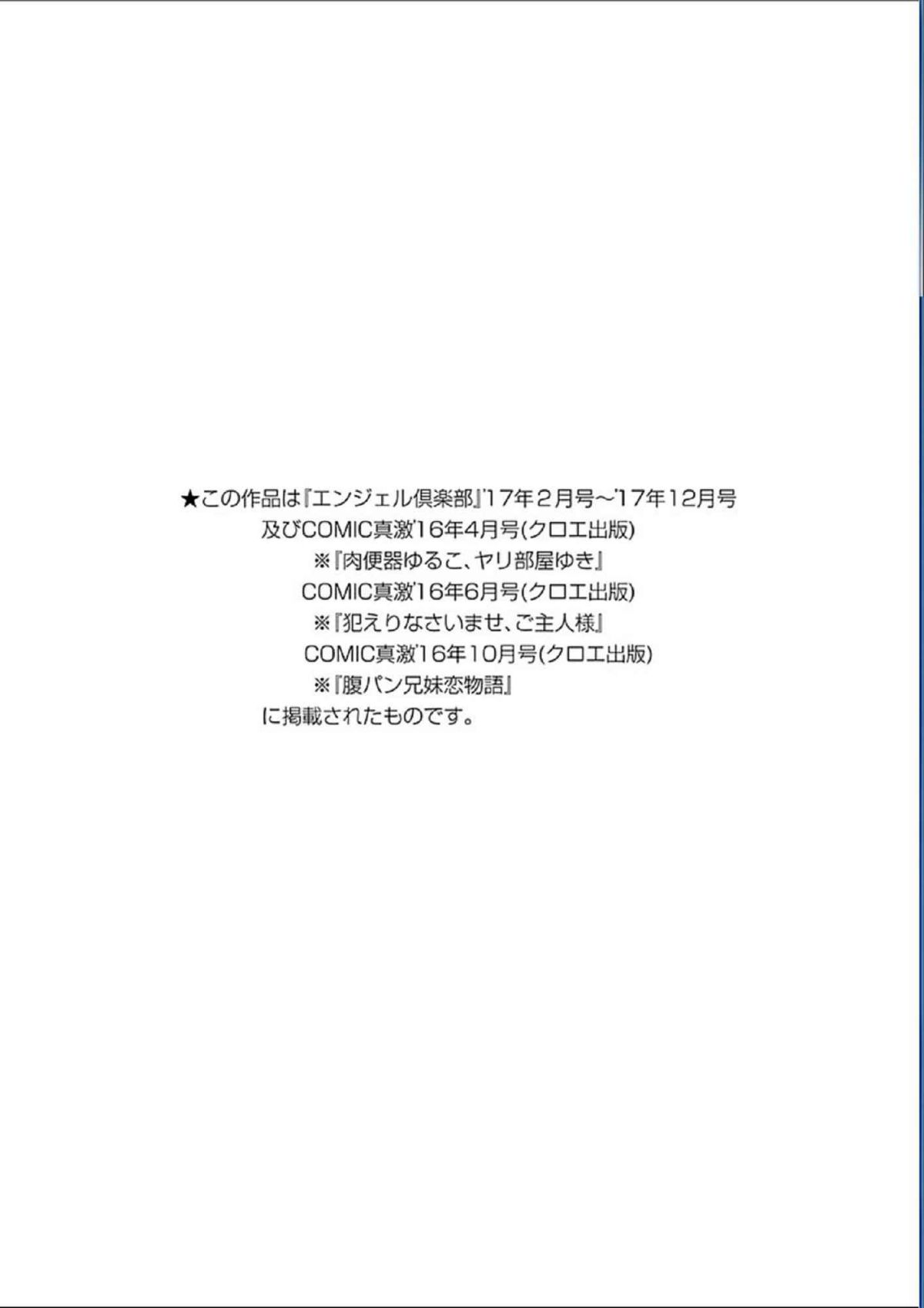 [風的工房][眠井ねる] 輪姦れ輪姦れオナホ妻 輪姦吧輪姦吧自慰套妻 203/207 