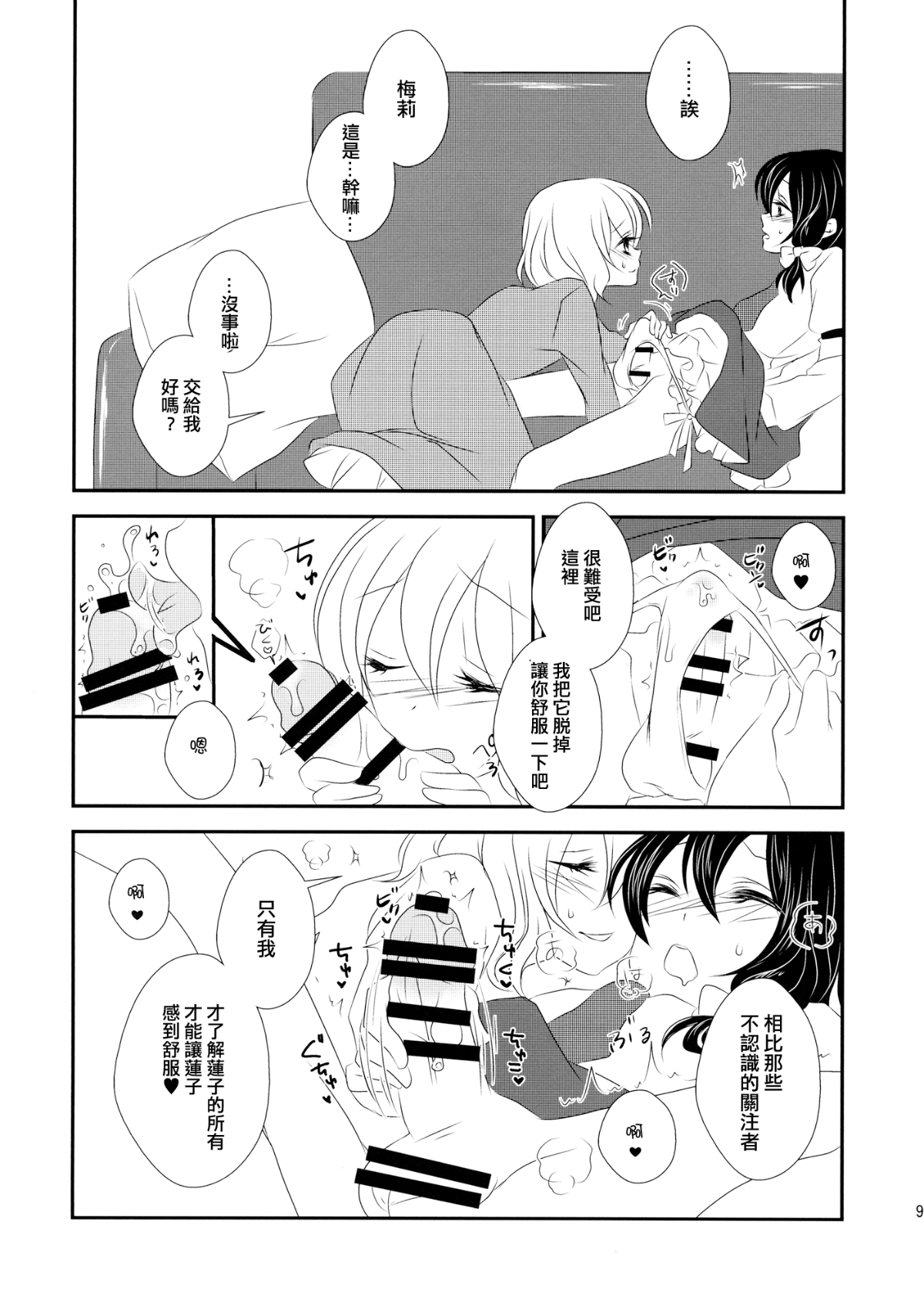 【刷牙子漢化】(C87) [みみっぷ (いずみみぷ)] 秘封が男の娘な本 (東方Project) 10/16 