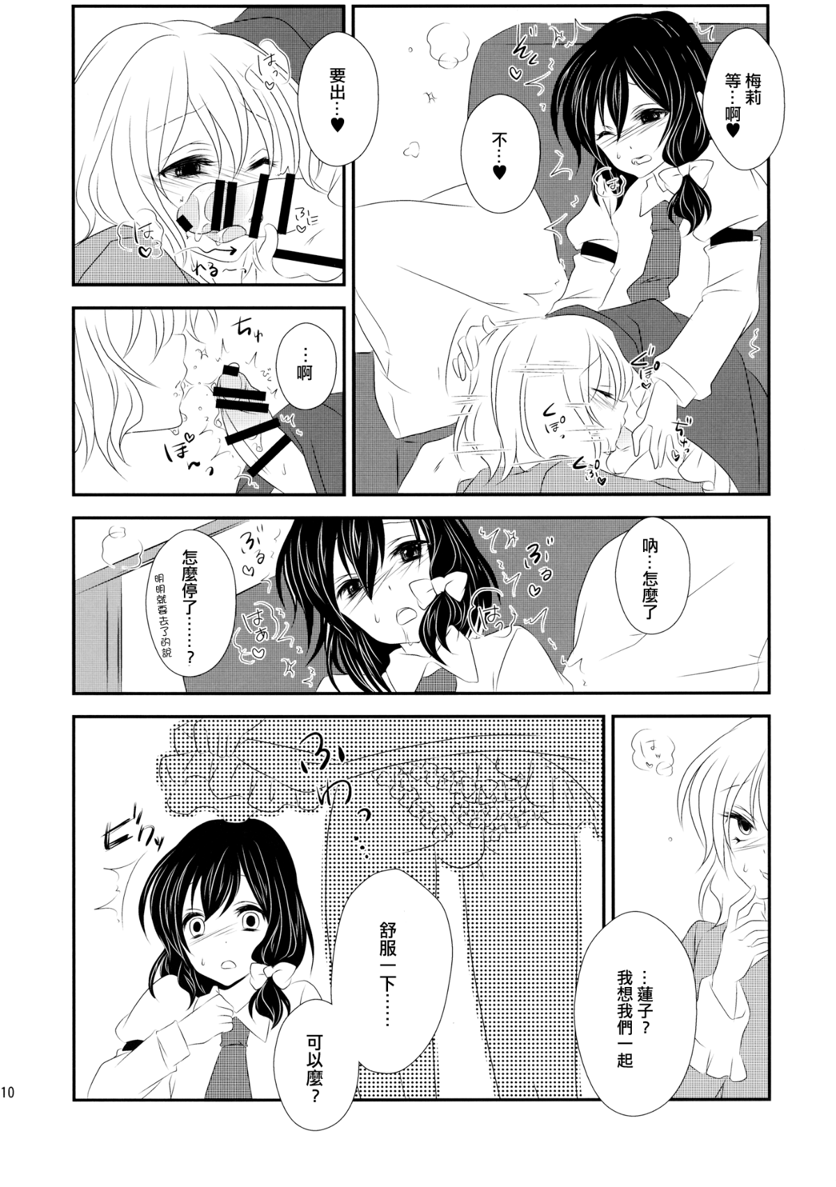 【刷牙子漢化】(C87) [みみっぷ (いずみみぷ)] 秘封が男の娘な本 (東方Project) 11/16 