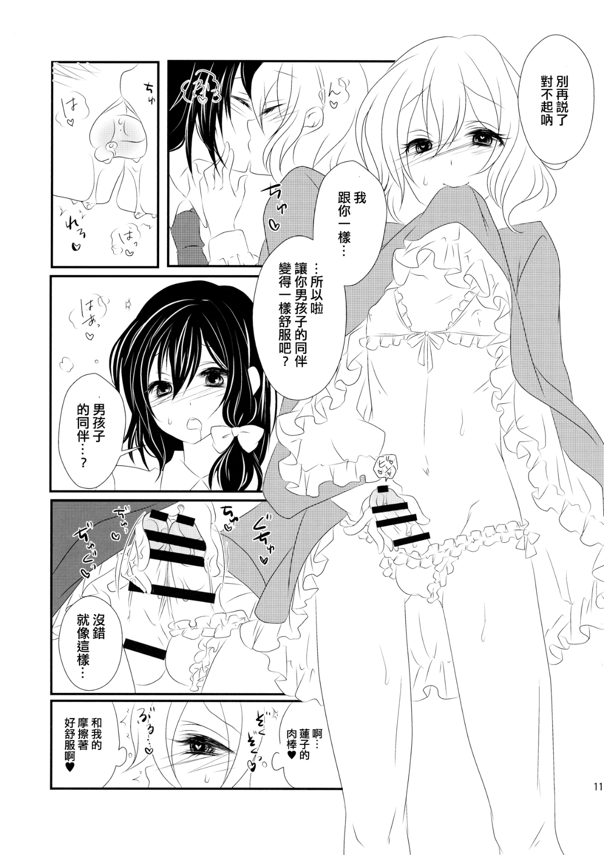 【刷牙子漢化】(C87) [みみっぷ (いずみみぷ)] 秘封が男の娘な本 (東方Project) 12/16 