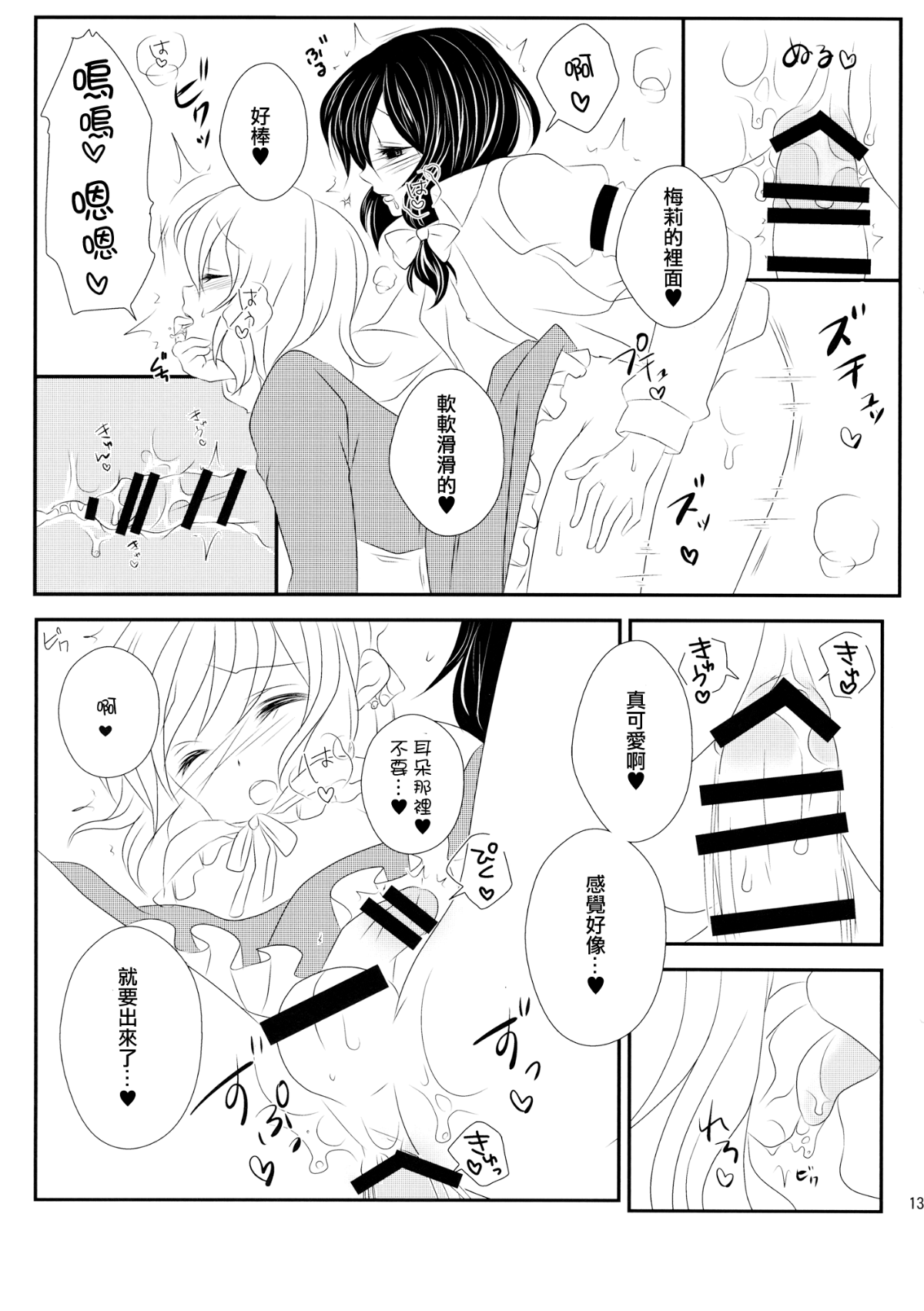 【刷牙子漢化】(C87) [みみっぷ (いずみみぷ)] 秘封が男の娘な本 (東方Project) 14/16 