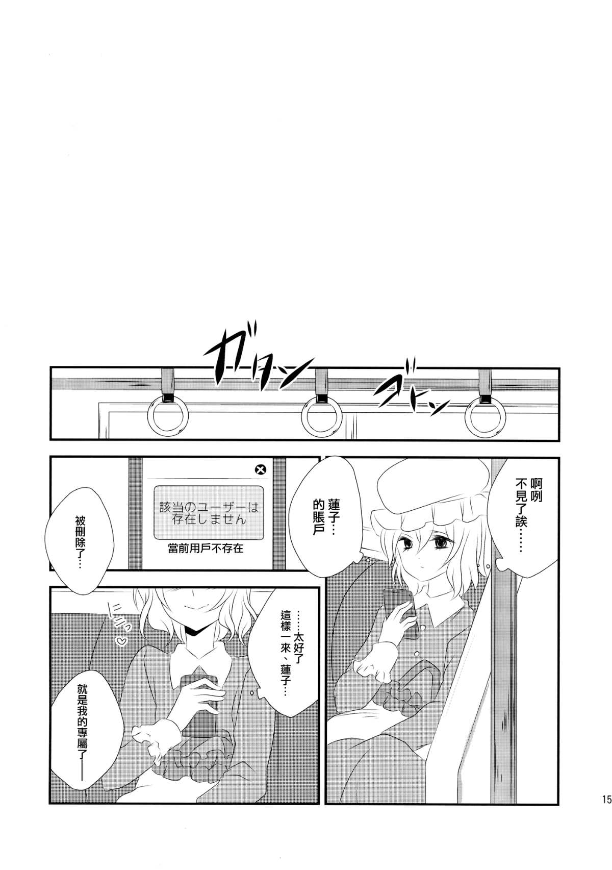 【刷牙子漢化】(C87) [みみっぷ (いずみみぷ)] 秘封が男の娘な本 (東方Project) End