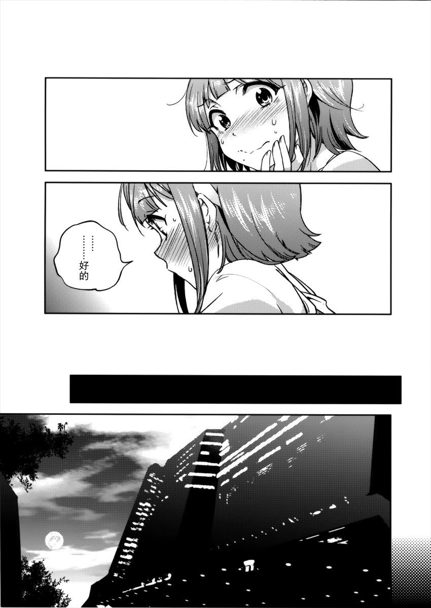 【隔壁漢化組】(C80) [梅本製作委員會 ](茶菓山しん太)あの日飲んだ酒の名前をプロデューサーさんはまだ知らない (アイドルマスター) 16/27 