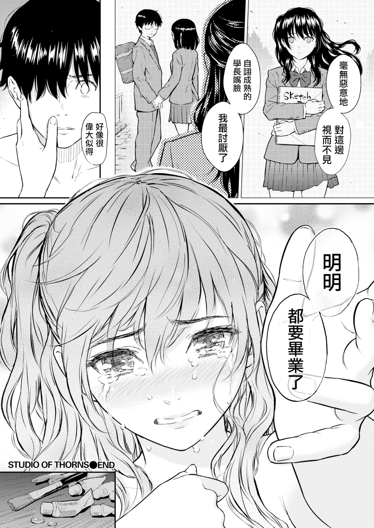 [ホムンクルス] 棘のアトリエ (COMIC 快楽天 2016年5月號) [無邪気漢化組] [MJK-16-Z252] [無修正] 18/20 