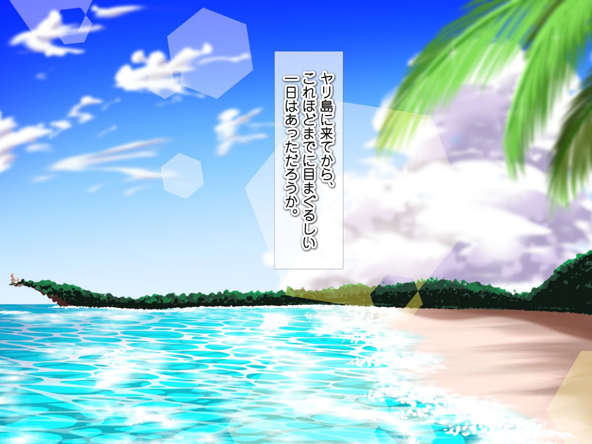 [式部][Sレアゲット!!! 福引で當たった南國ヤリ島ツアーで、俺ハーレム誕生!!! ～天使すぎるドスケベ褐色娘達との中出し最高セックスライフ♪～] 249/613 