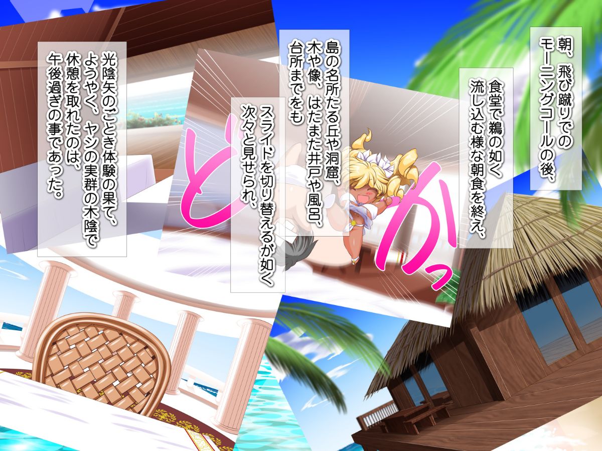 [式部][Sレアゲット!!! 福引で當たった南國ヤリ島ツアーで、俺ハーレム誕生!!! ～天使すぎるドスケベ褐色娘達との中出し最高セックスライフ♪～] 250/613 