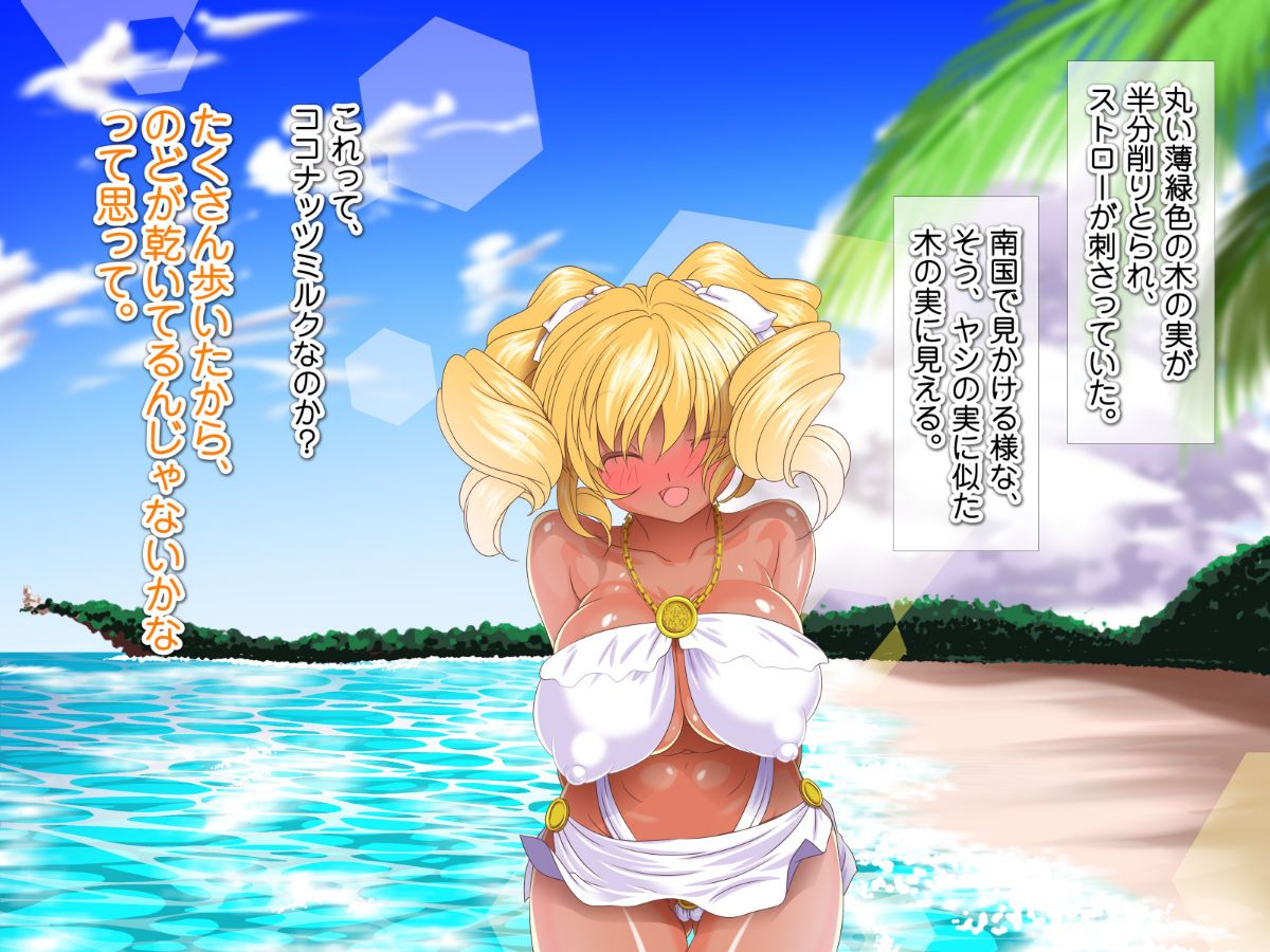 [式部][Sレアゲット!!! 福引で當たった南國ヤリ島ツアーで、俺ハーレム誕生!!! ～天使すぎるドスケベ褐色娘達との中出し最高セックスライフ♪～] 252/613 