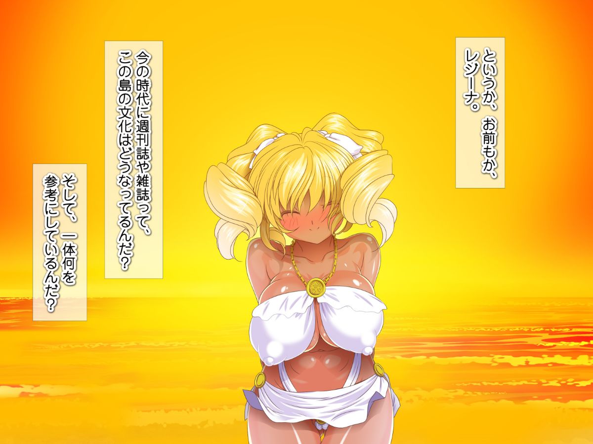 [式部][Sレアゲット!!! 福引で當たった南國ヤリ島ツアーで、俺ハーレム誕生!!! ～天使すぎるドスケベ褐色娘達との中出し最高セックスライフ♪～] 269/613 