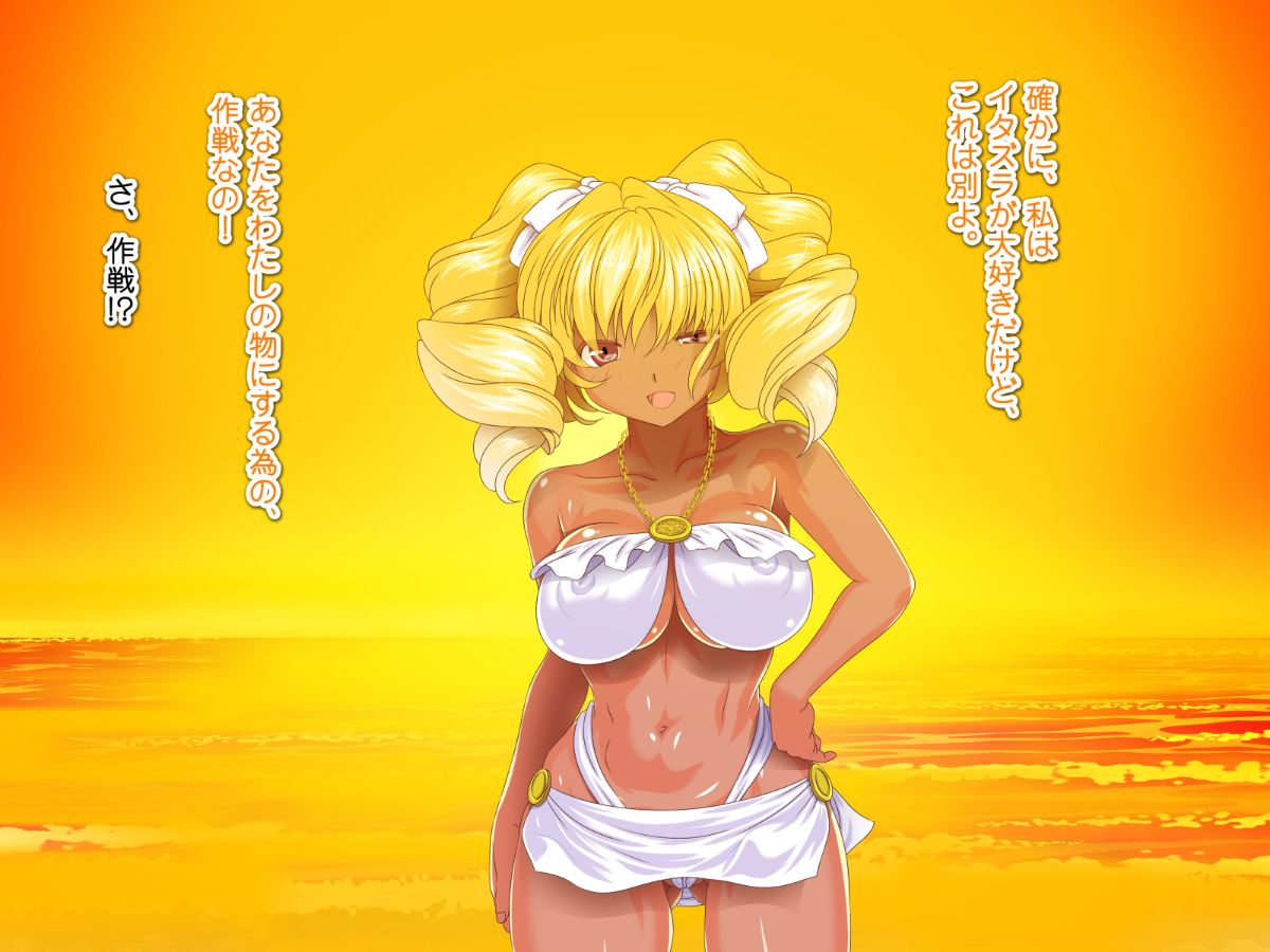 [式部][Sレアゲット!!! 福引で當たった南國ヤリ島ツアーで、俺ハーレム誕生!!! ～天使すぎるドスケベ褐色娘達との中出し最高セックスライフ♪～] 274/613 