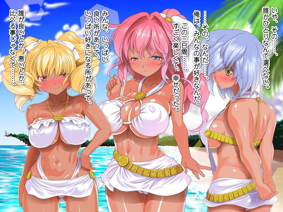 [式部][Sレアゲット!!! 福引で當たった南國ヤリ島ツアーで、俺ハーレム誕生!!! ～天使すぎるドスケベ褐色娘達との中出し最高セックスライフ♪～] 388/613 