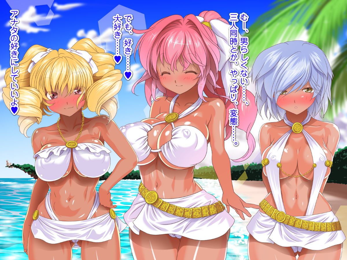 [式部][Sレアゲット!!! 福引で當たった南國ヤリ島ツアーで、俺ハーレム誕生!!! ～天使すぎるドスケベ褐色娘達との中出し最高セックスライフ♪～] 391/613 