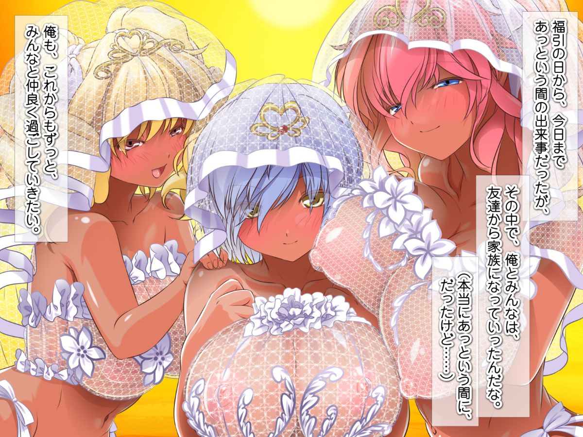 [式部][Sレアゲット!!! 福引で當たった南國ヤリ島ツアーで、俺ハーレム誕生!!! ～天使すぎるドスケベ褐色娘達との中出し最高セックスライフ♪～] 443/613 