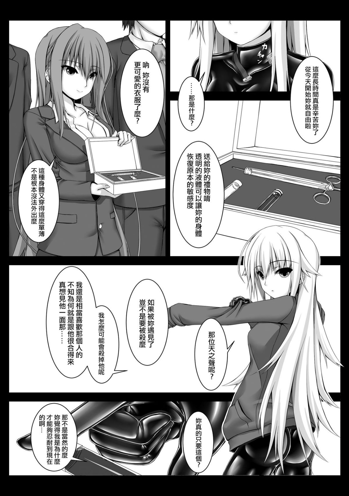 [無邪気漢化組] [妄想美術部 (しょーやん)] Beginning black2 23/29 