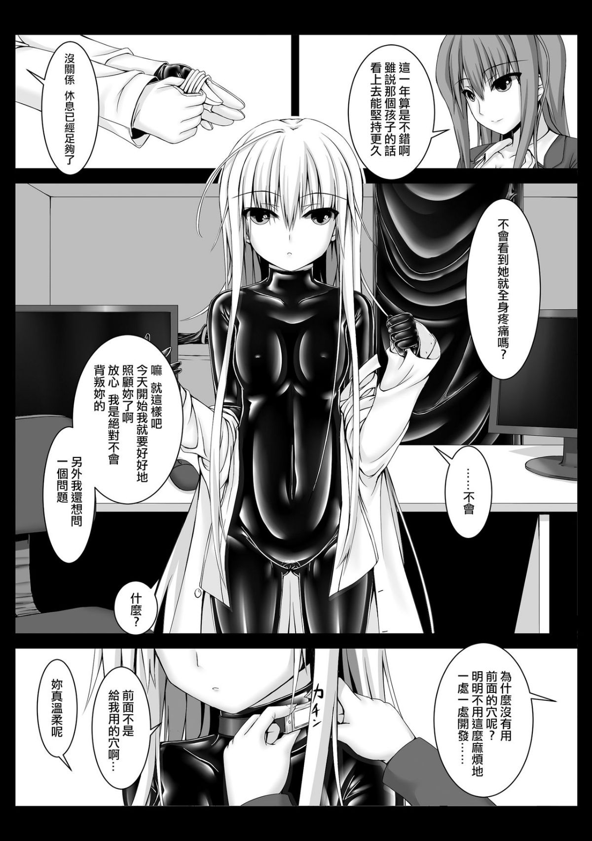 [無邪気漢化組] [妄想美術部 (しょーやん)] Beginning black2 24/29 