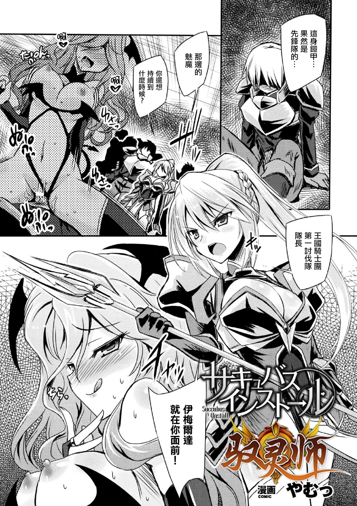 [馭靈師個人漢化] [やむっ]サキュバスインストール[敗北乙女エクスタシー Vol.5][DL版] 1/20 