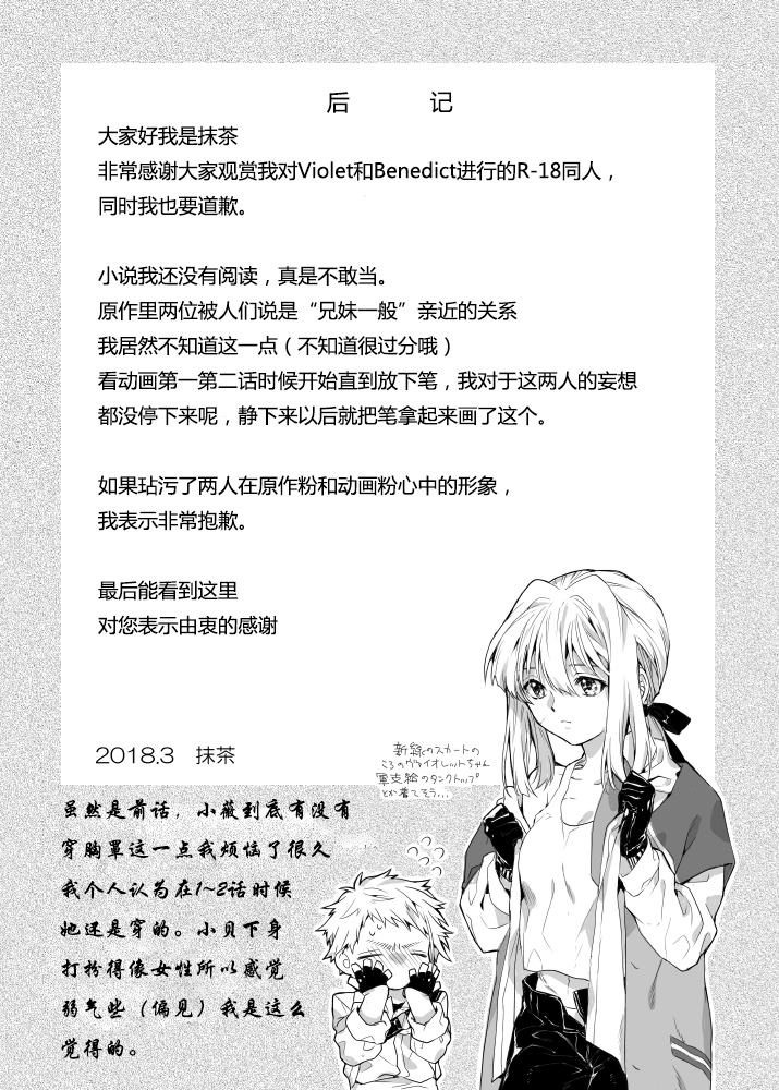 [79G個人漢化] [抹茶] ベネディクトくんのはじめて (ヴァイオレット・エヴァーガーデン) End