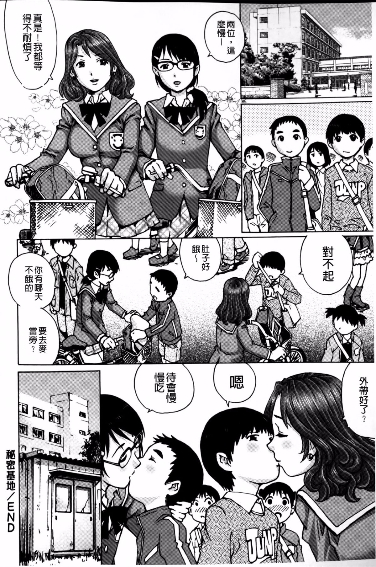 [やながわ理央]童貞マニュアル(童貞的使用手冊) 75/187 