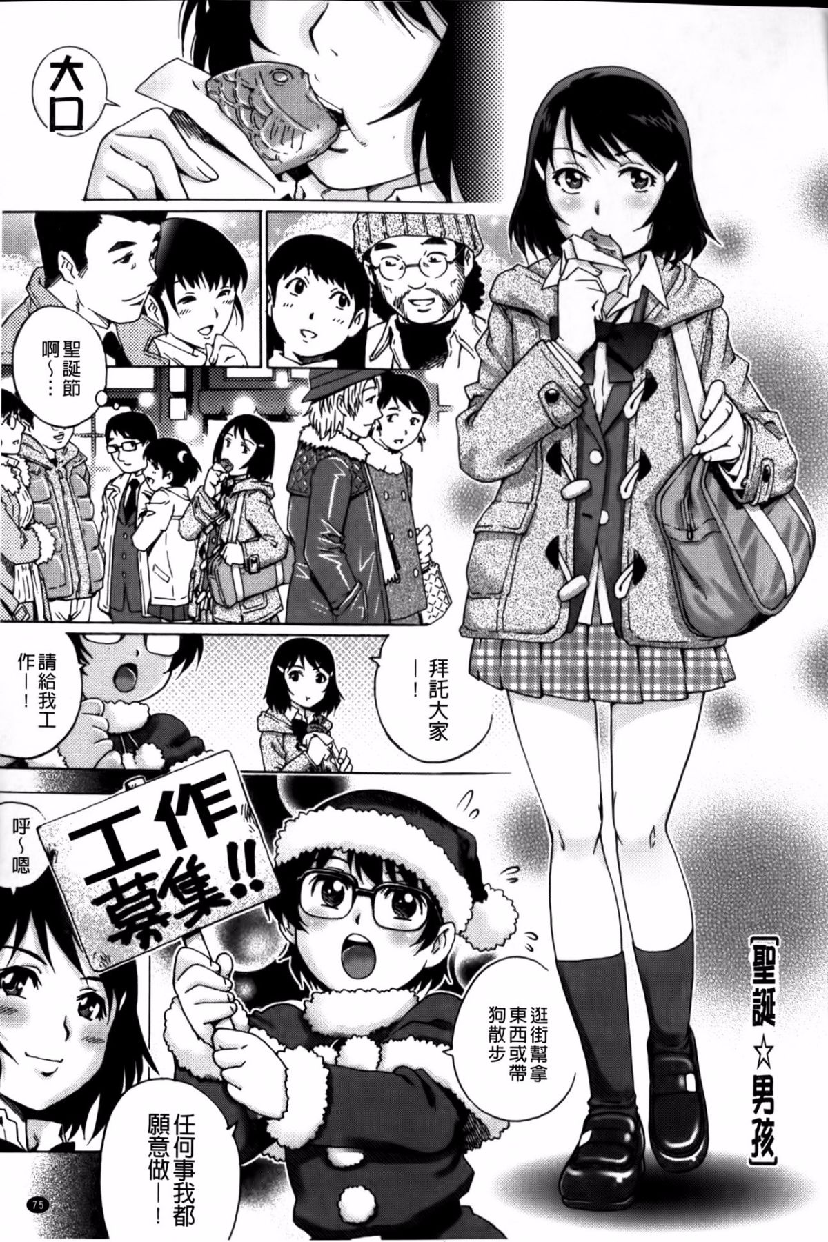 [やながわ理央]童貞マニュアル(童貞的使用手冊) 76/187 