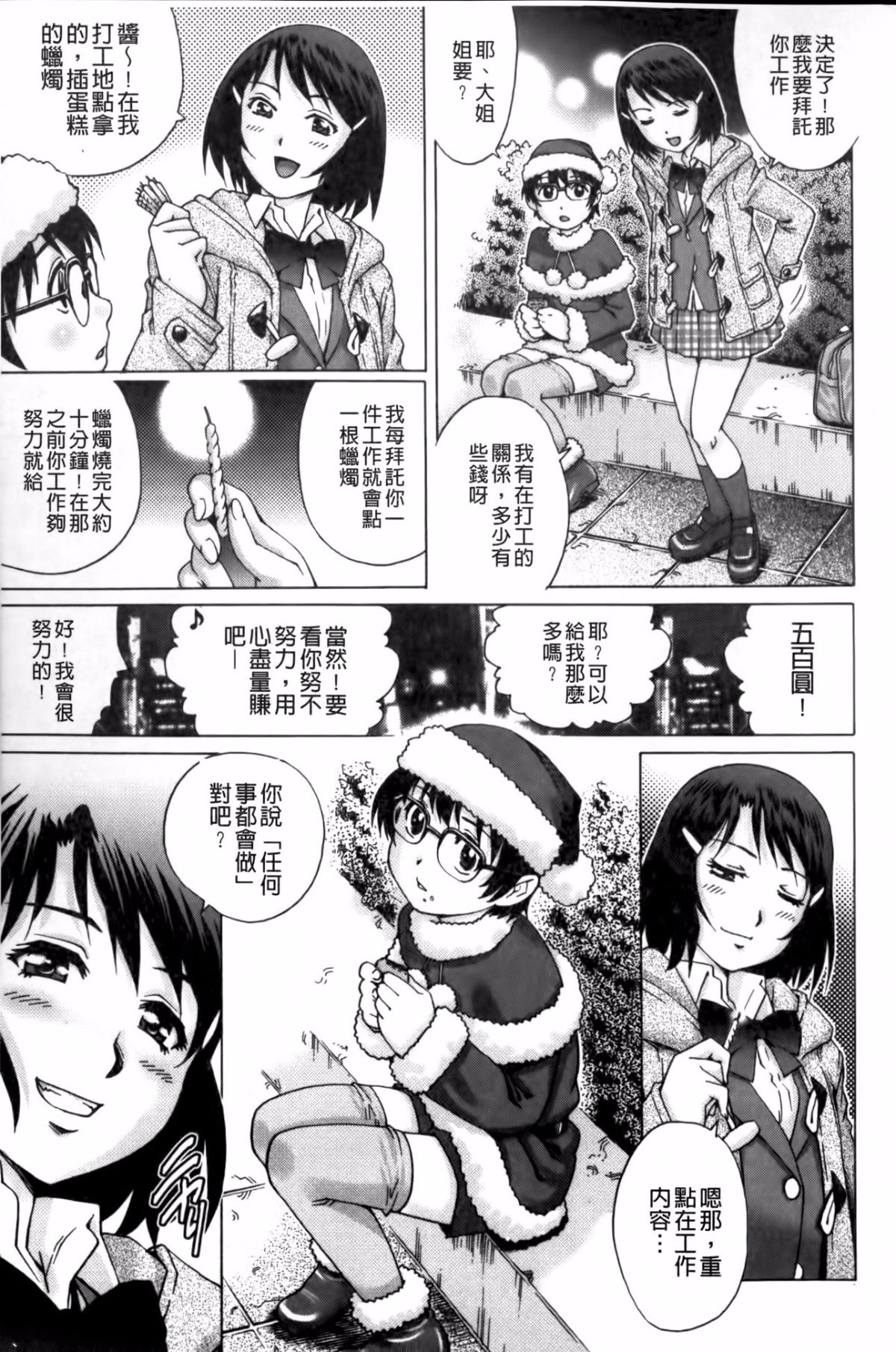 [やながわ理央]童貞マニュアル(童貞的使用手冊) 78/187 