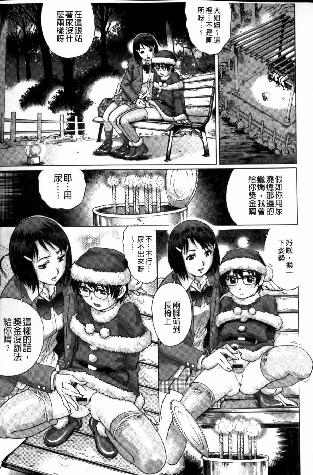 [やながわ理央]童貞マニュアル(童貞的使用手冊) 82/187 