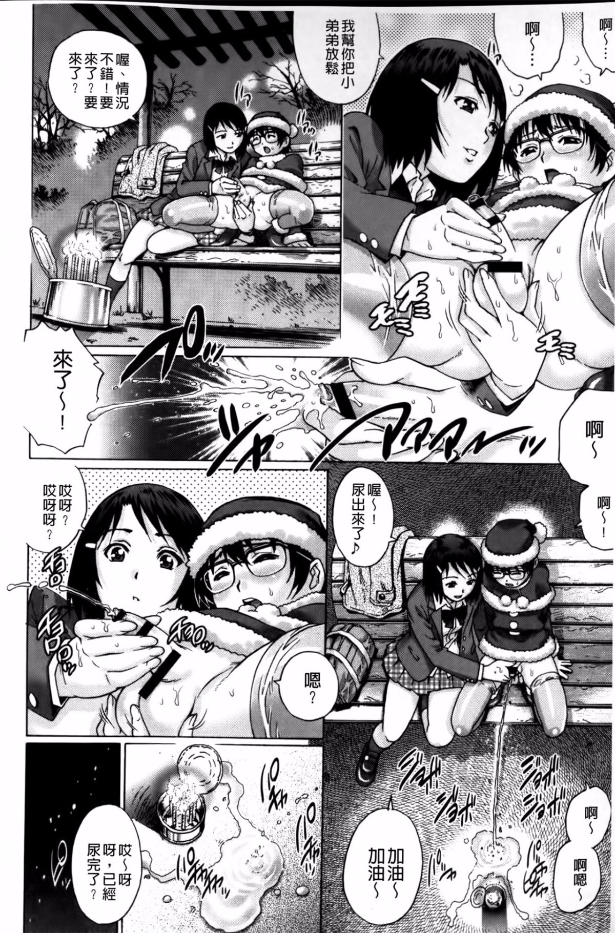 [やながわ理央]童貞マニュアル(童貞的使用手冊) 83/187 