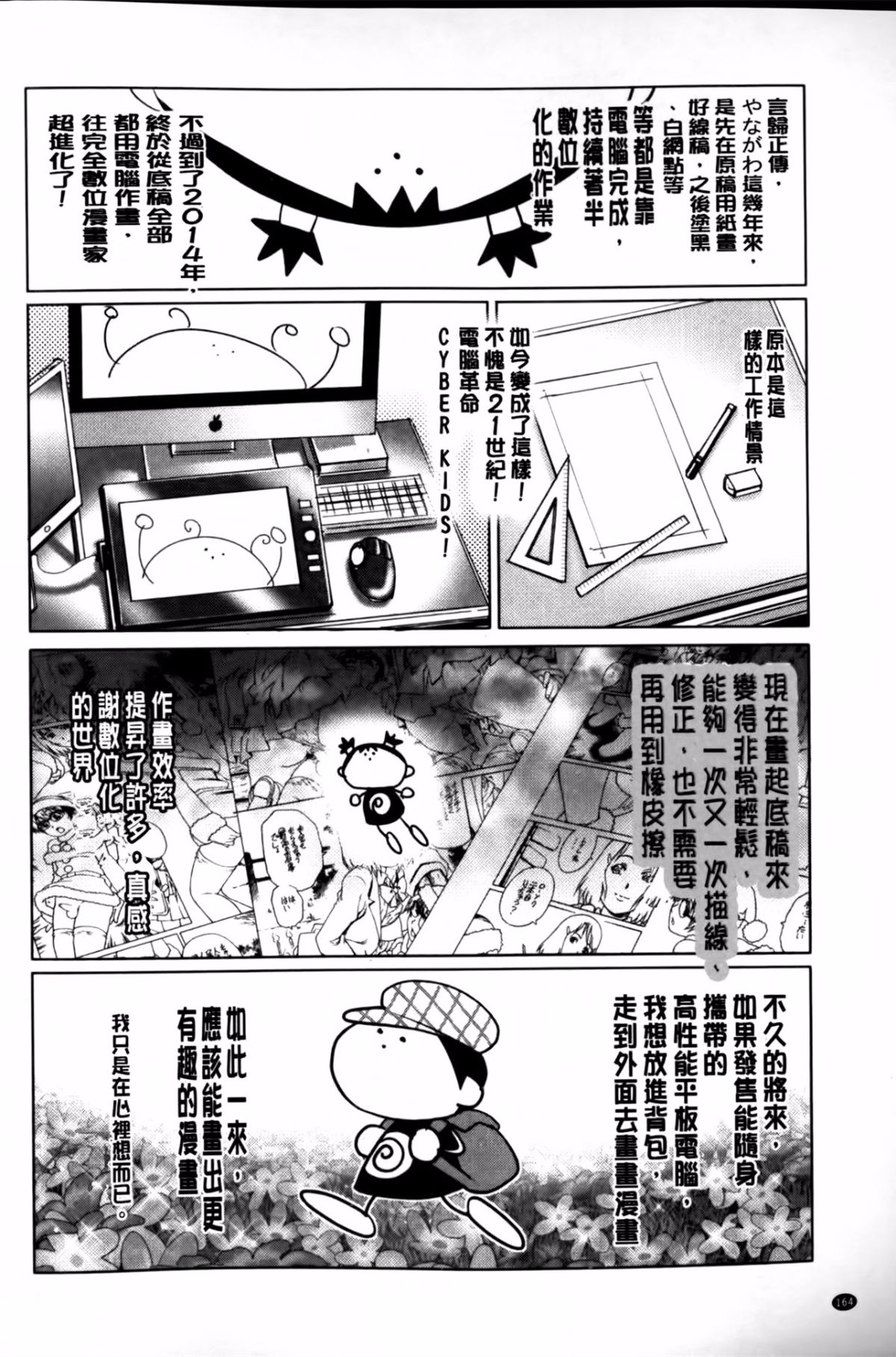 [やながわ理央]童貞マニュアル(童貞的使用手冊) 165/187 