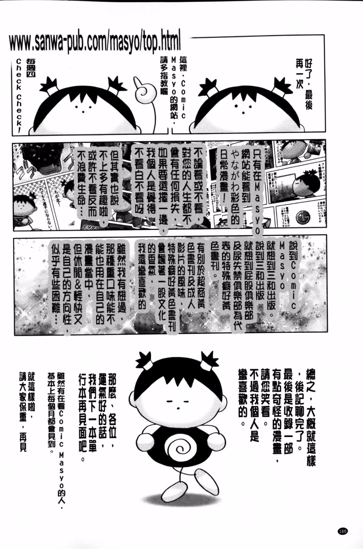 [やながわ理央]童貞マニュアル(童貞的使用手冊) 167/187 