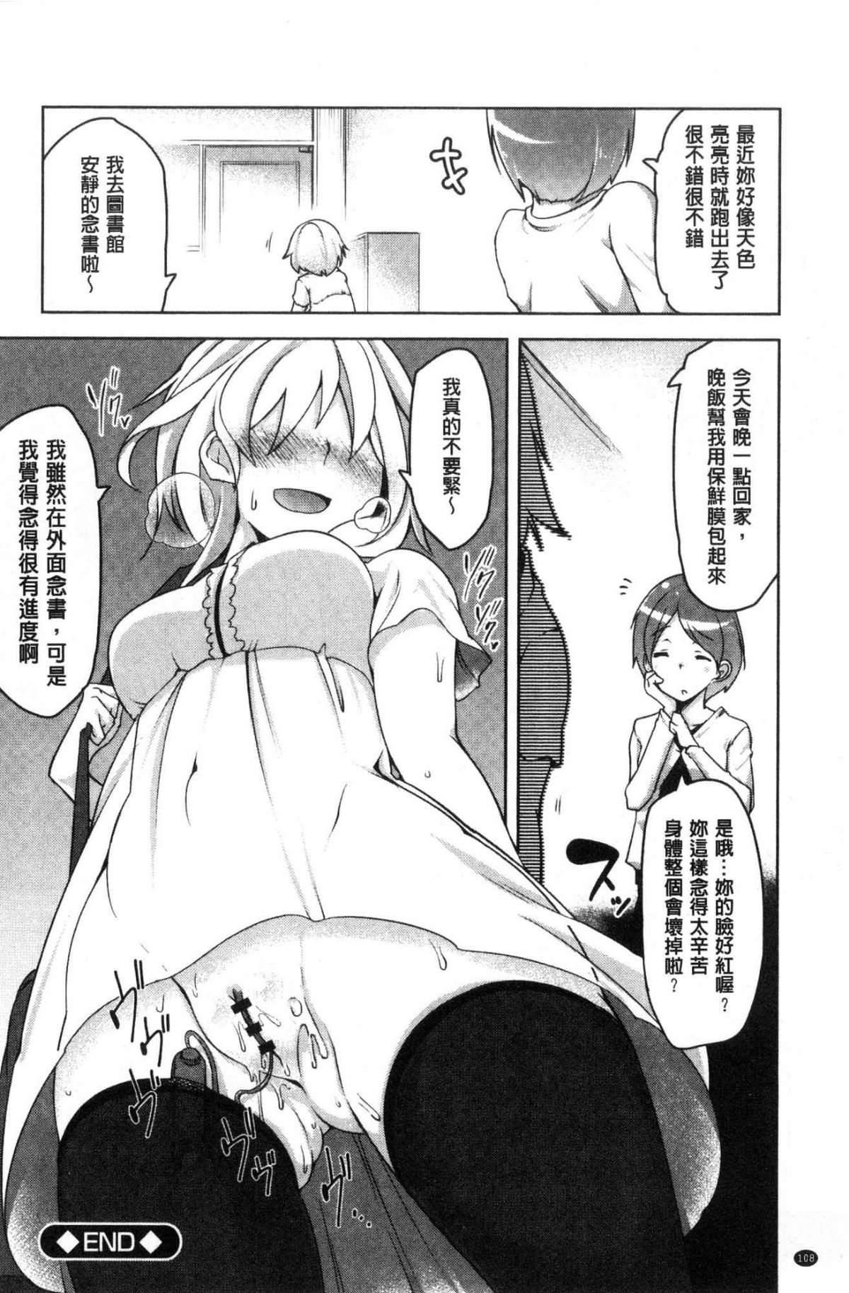 [風的工房][秋] 背徳ビッチ 背德淫蕩女 110/194 