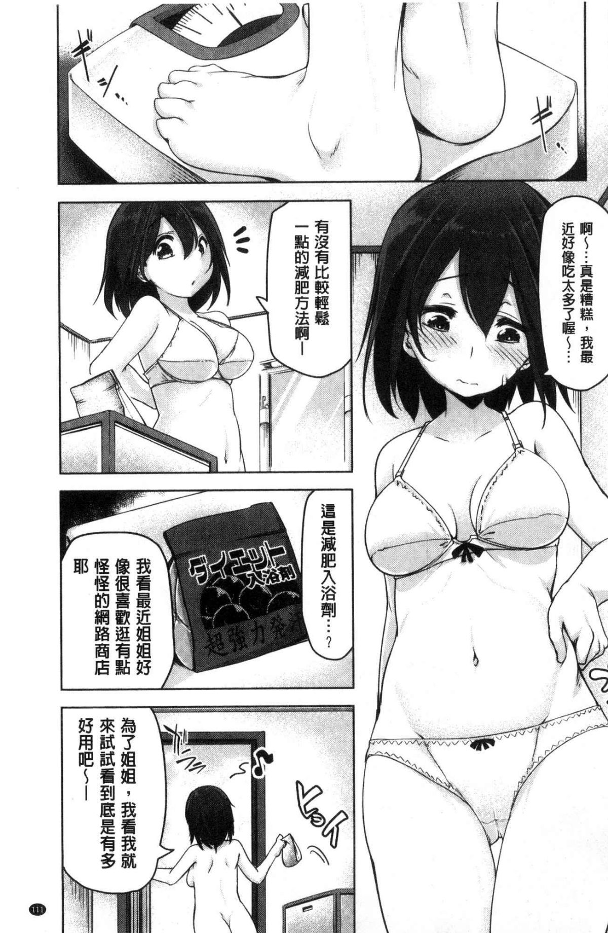 [風的工房][秋] 背徳ビッチ 背德淫蕩女 113/194 