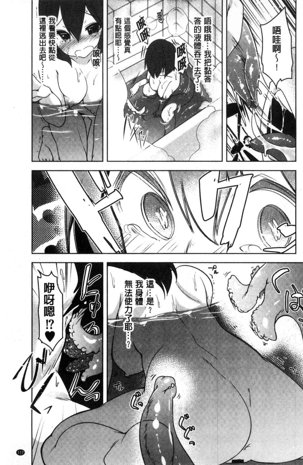 [風的工房][秋] 背徳ビッチ 背德淫蕩女 119/194 
