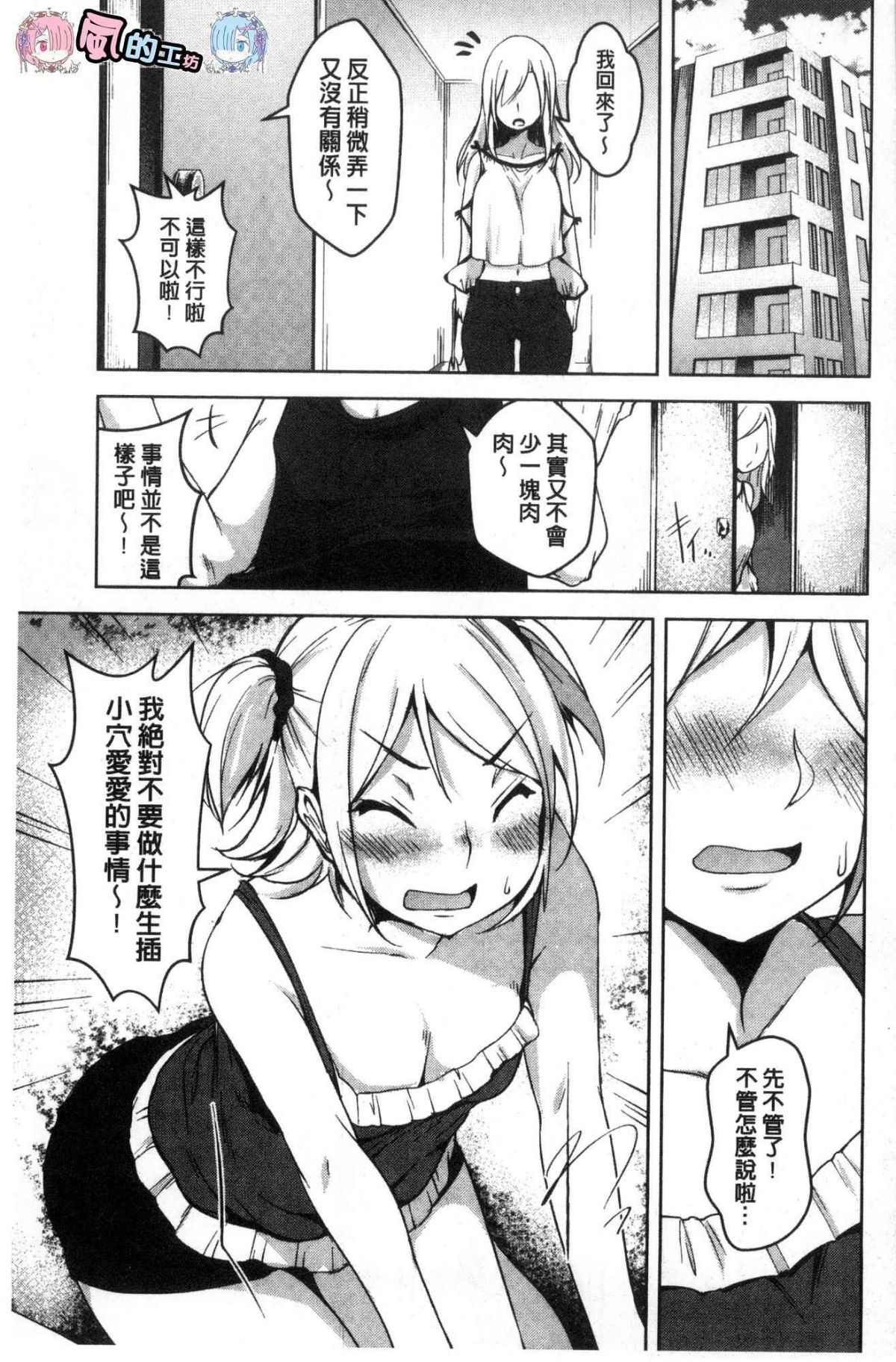 [風的工房][秋] 背徳ビッチ 背德淫蕩女 171/194 