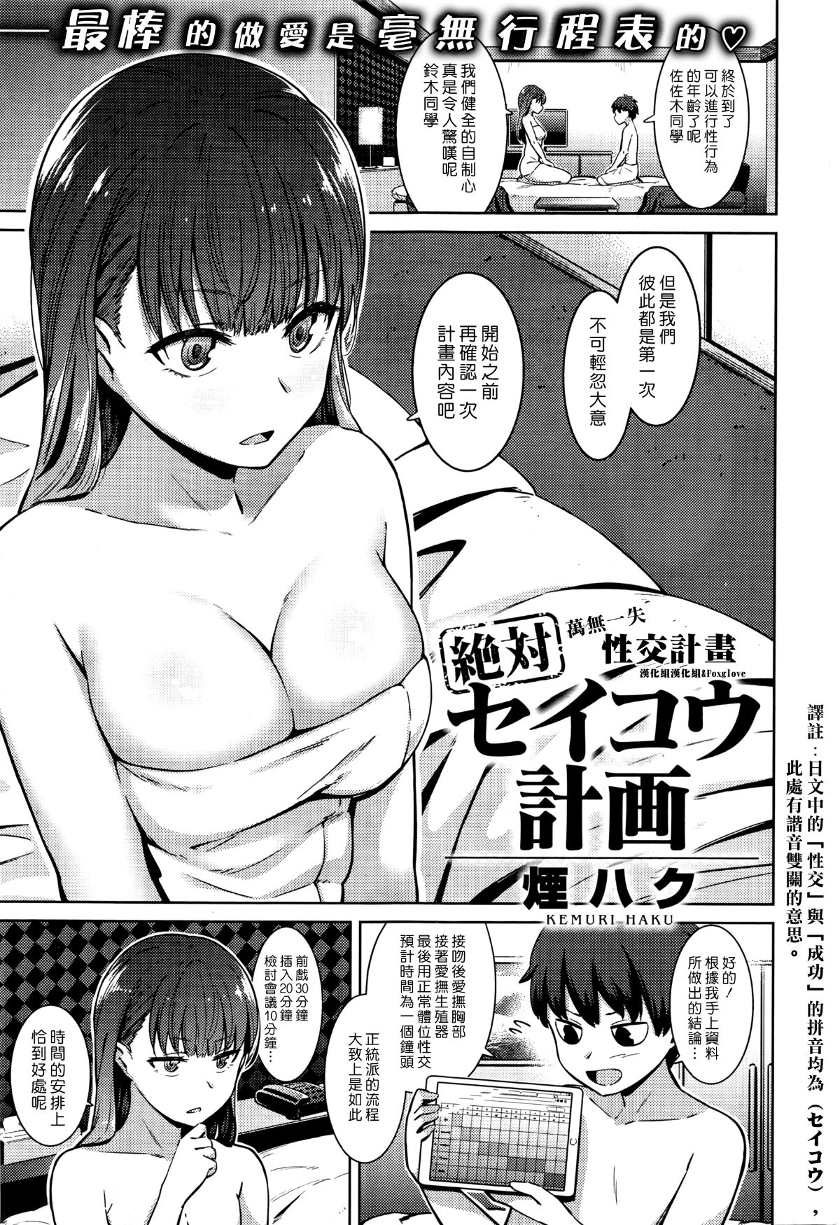 [煙ハク] 絶対セイコウ計畫 [漢化組漢化組×Foxglove] 1/18 