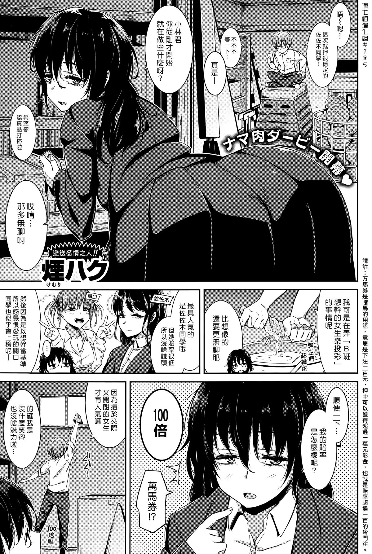 [煙ハク] 大穴マン馬券 (COMIC 失楽天 2015年04月號) (漢化組漢化組#185) 1/18 