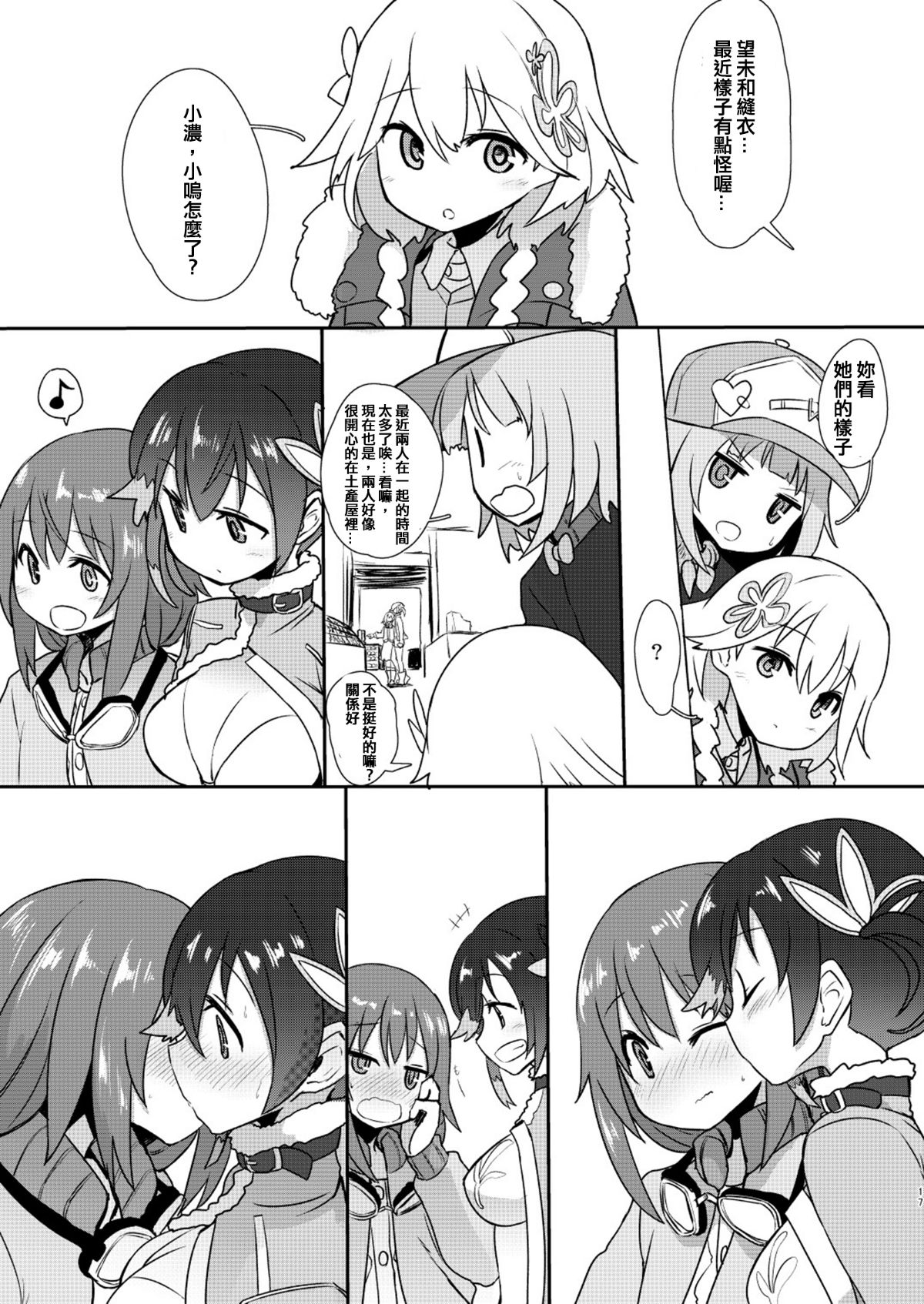 [沒有漢化] (C90)[デルタブレード(すみやお)]モブがナニやなんかで(ローリング☆ガールズ) 17/27 