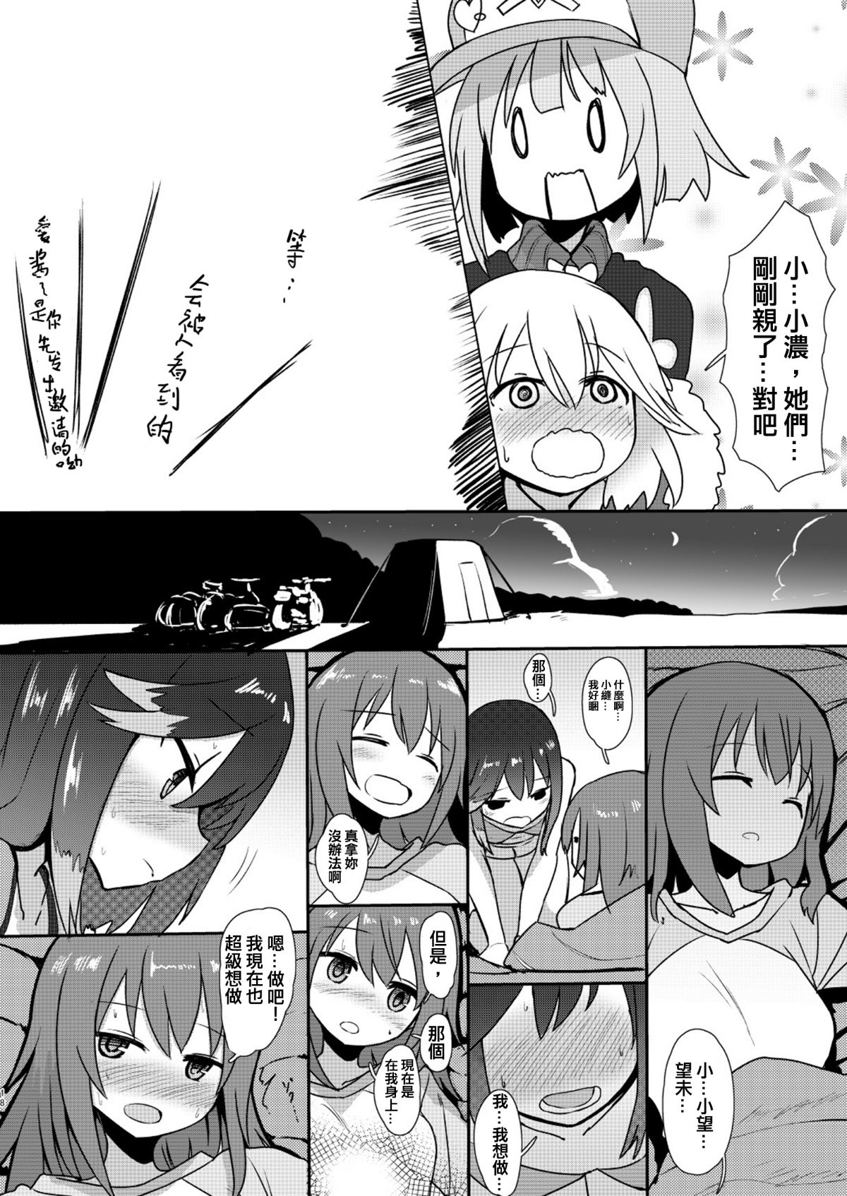 [沒有漢化] (C90)[デルタブレード(すみやお)]モブがナニやなんかで(ローリング☆ガールズ) 18/27 