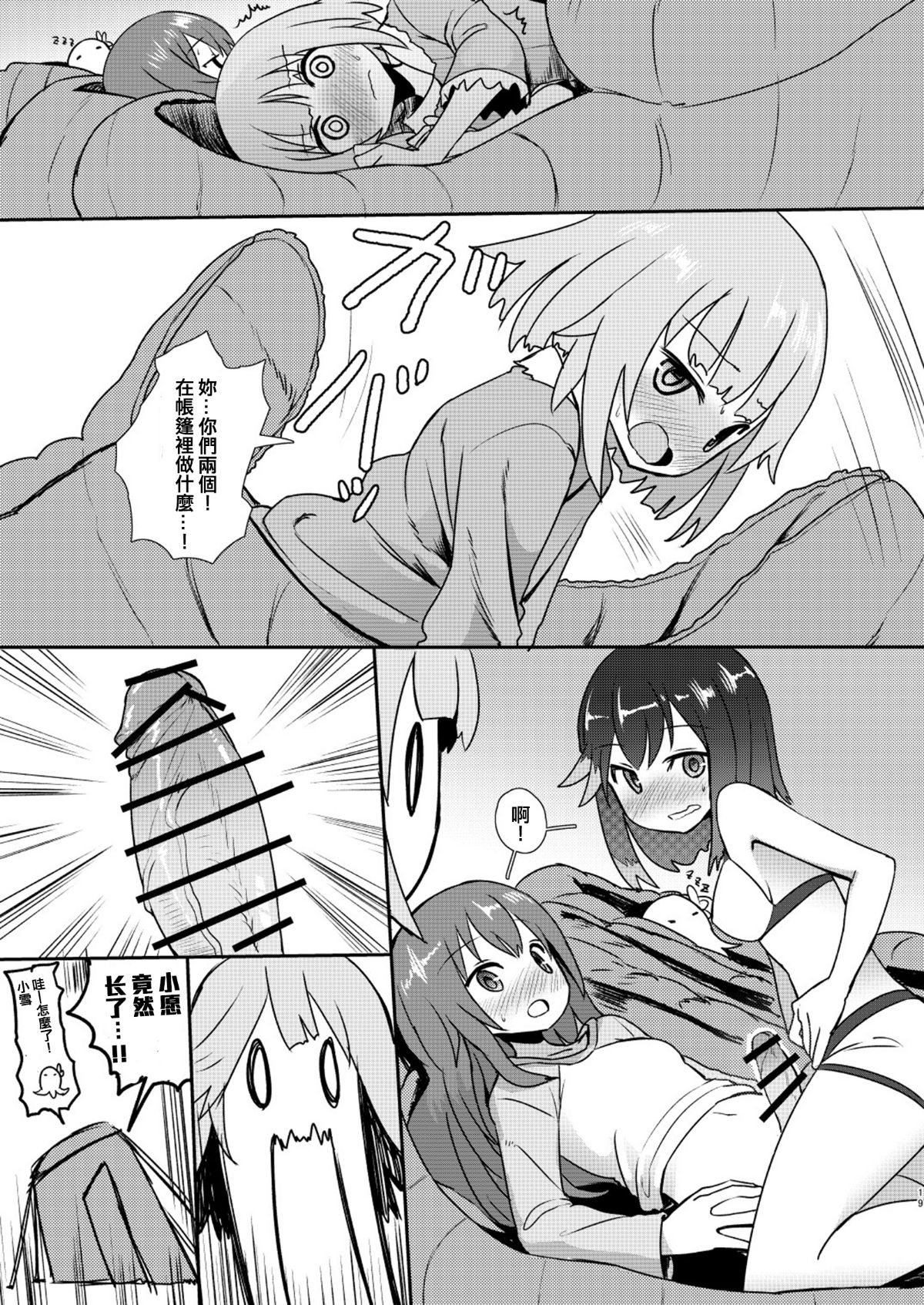 [沒有漢化] (C90)[デルタブレード(すみやお)]モブがナニやなんかで(ローリング☆ガールズ) 19/27 
