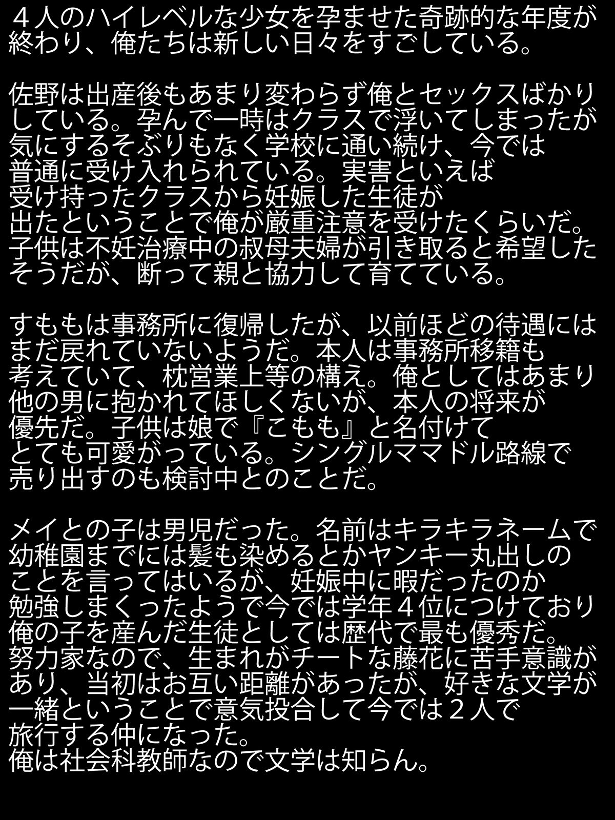 [ラビアンズ][教諭、教え子を買う。～女子校教諭の俺は生徒買春孕ませおじさん～] 189/190 