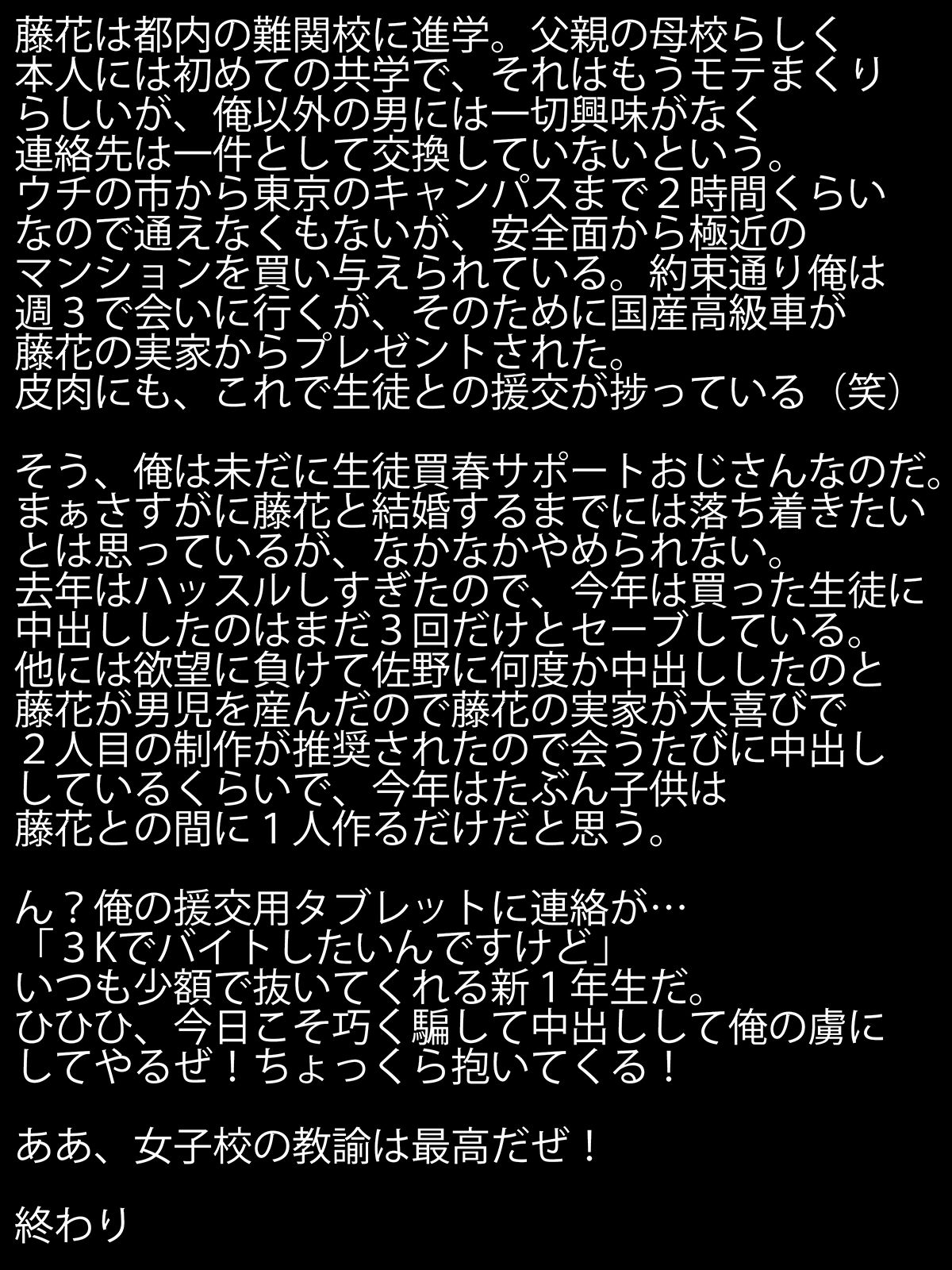 [ラビアンズ][教諭、教え子を買う。～女子校教諭の俺は生徒買春孕ませおじさん～] End