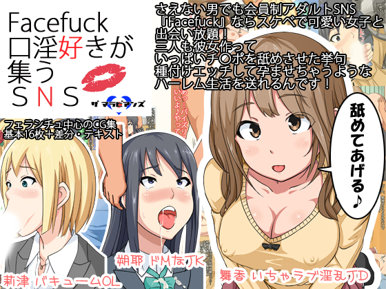 [ラビアンズ][Facefuck 口淫好きが集うSNS] 1/169 