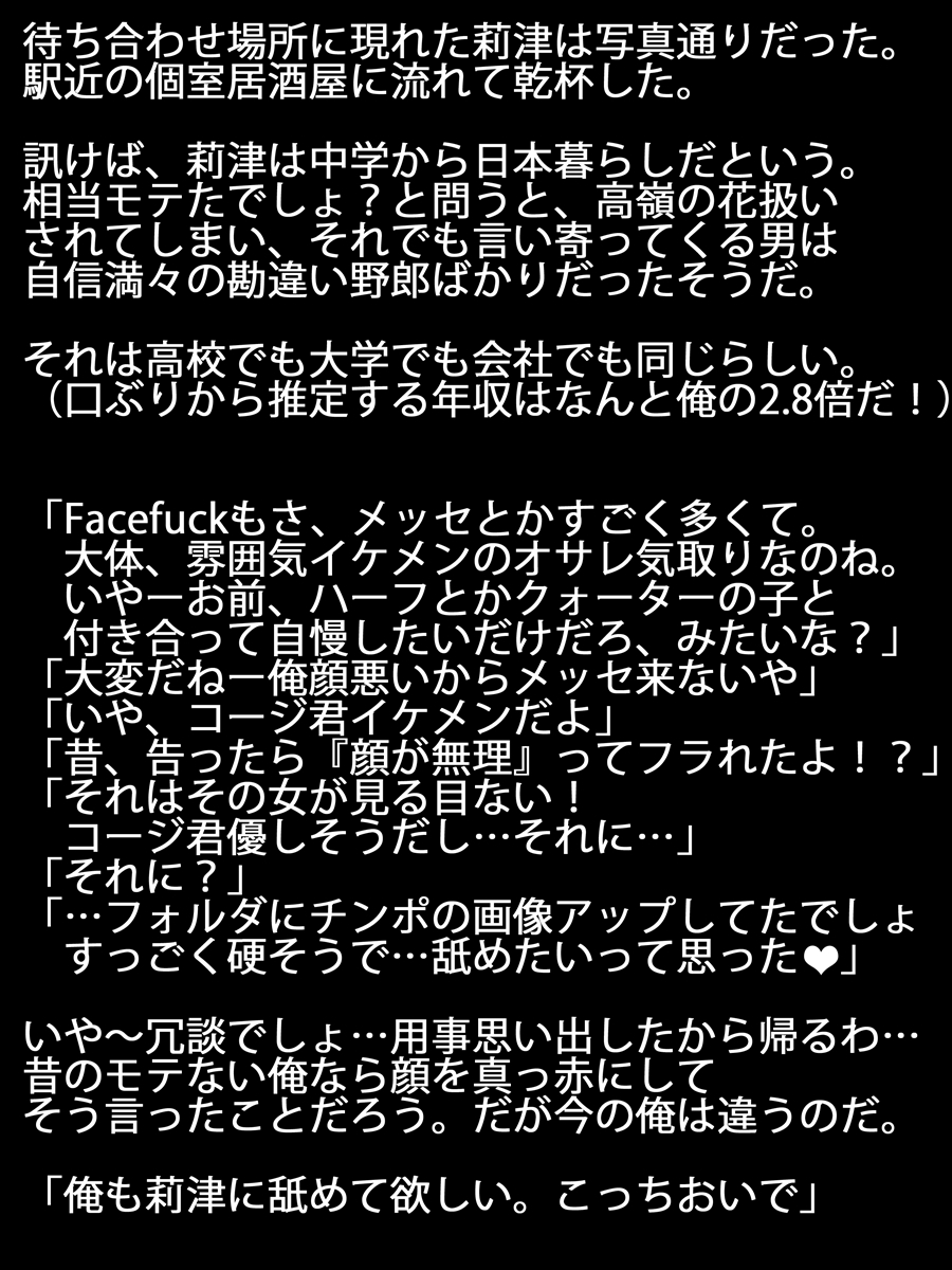 [ラビアンズ][Facefuck 口淫好きが集うSNS] 99/169 