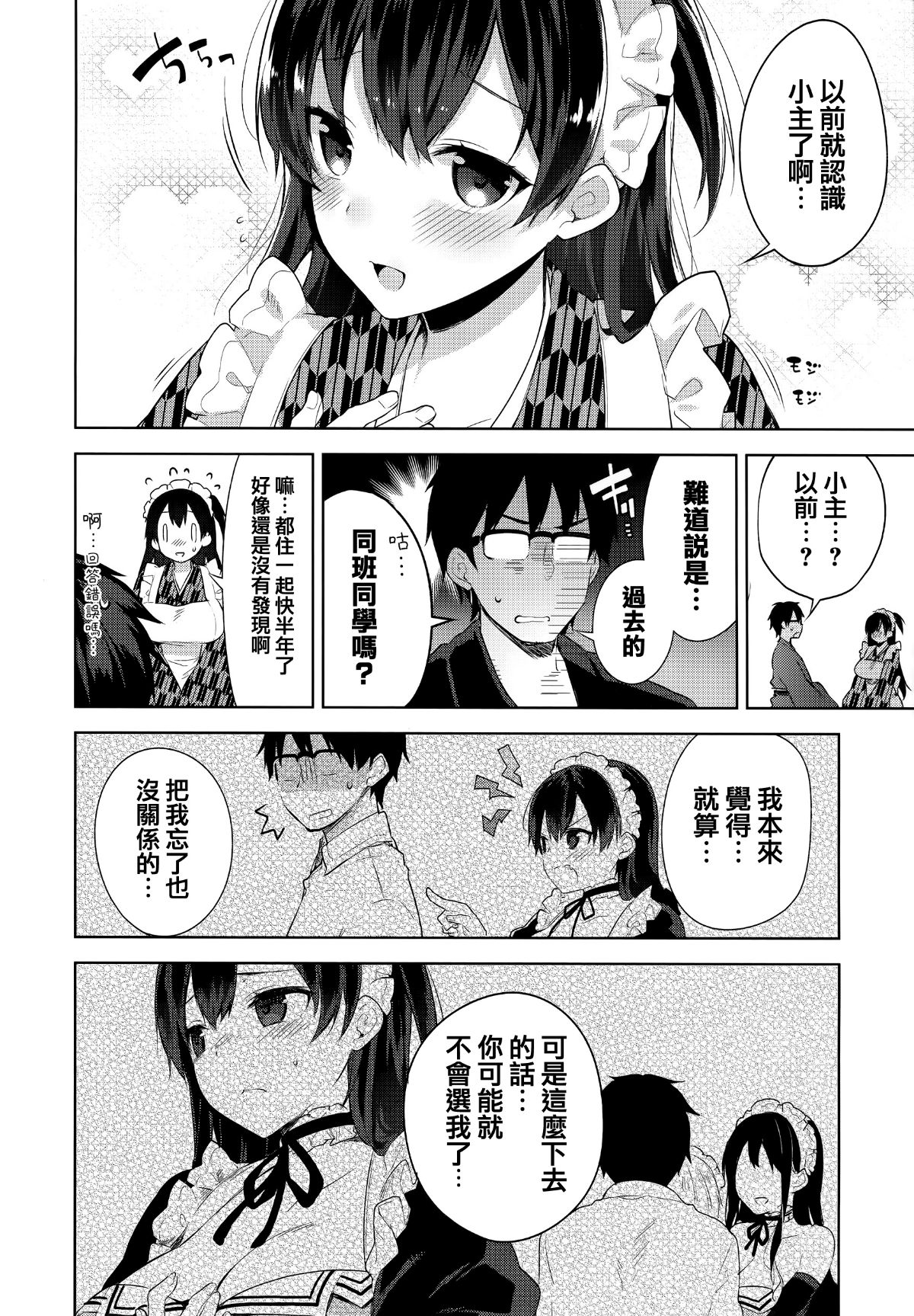 [篆儀通文書坊漢化][にぃと] ヒミツデレ 77/271 