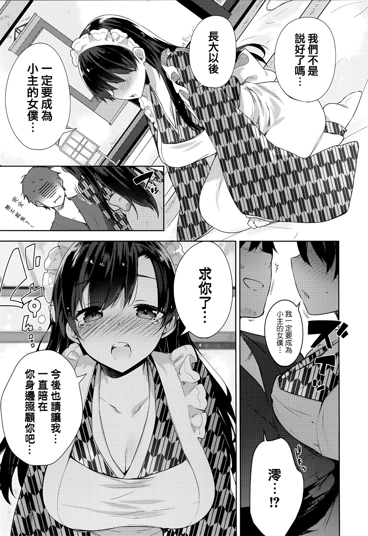 [篆儀通文書坊漢化][にぃと] ヒミツデレ 78/271 