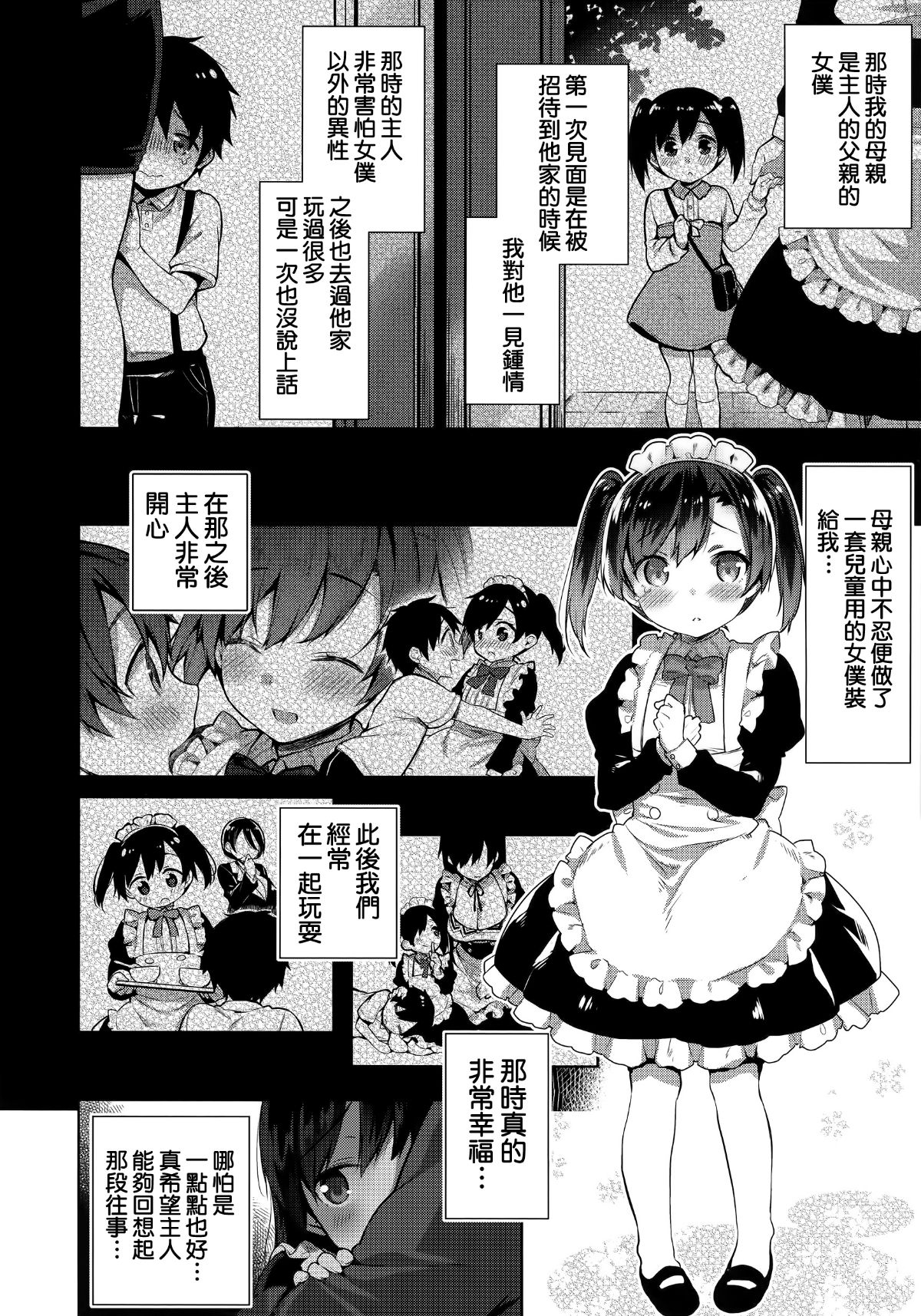 [篆儀通文書坊漢化][にぃと] ヒミツデレ 83/271 