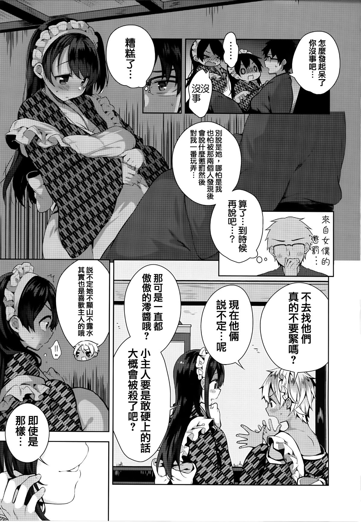 [篆儀通文書坊漢化][にぃと] ヒミツデレ 84/271 