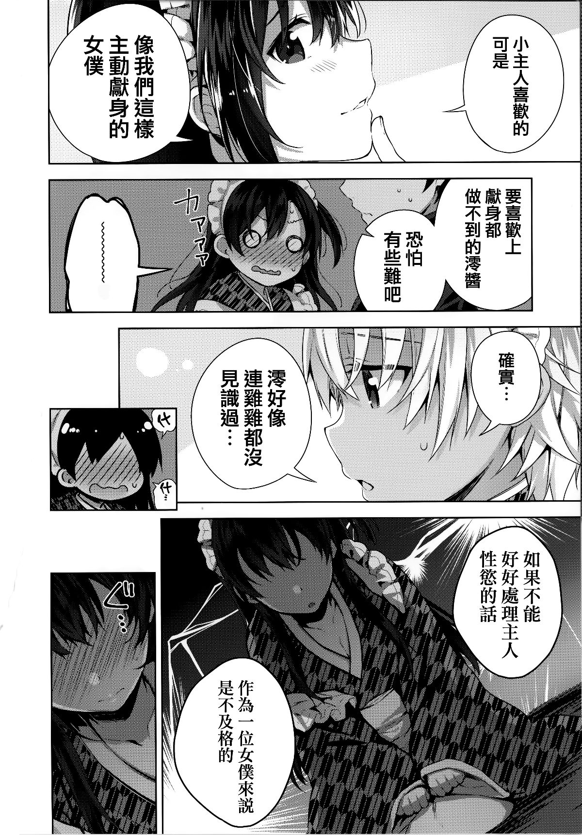 [篆儀通文書坊漢化][にぃと] ヒミツデレ 85/271 